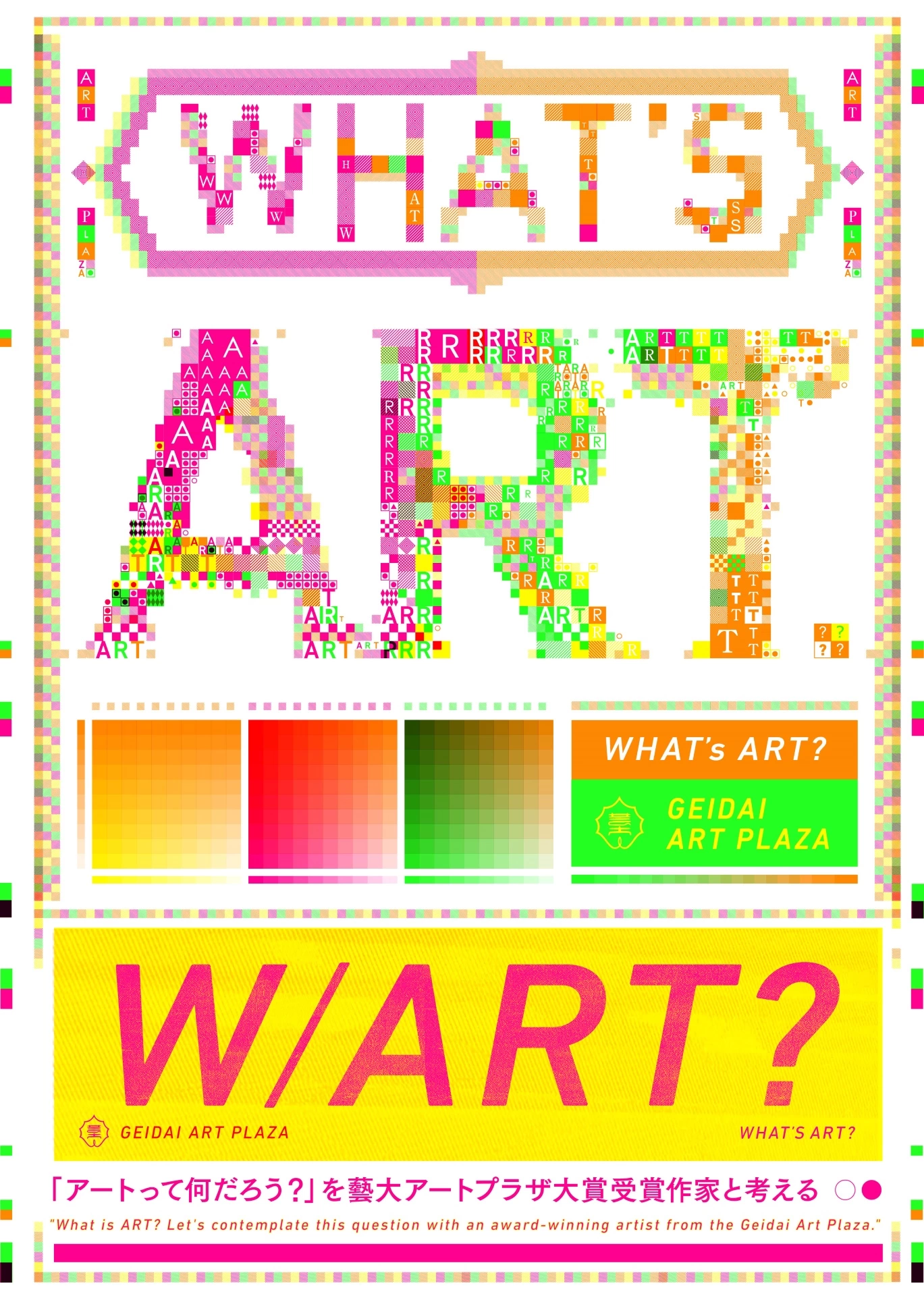 What’s ART『アートって何だろう?』を藝大アートプラザ大賞受賞作家と考える