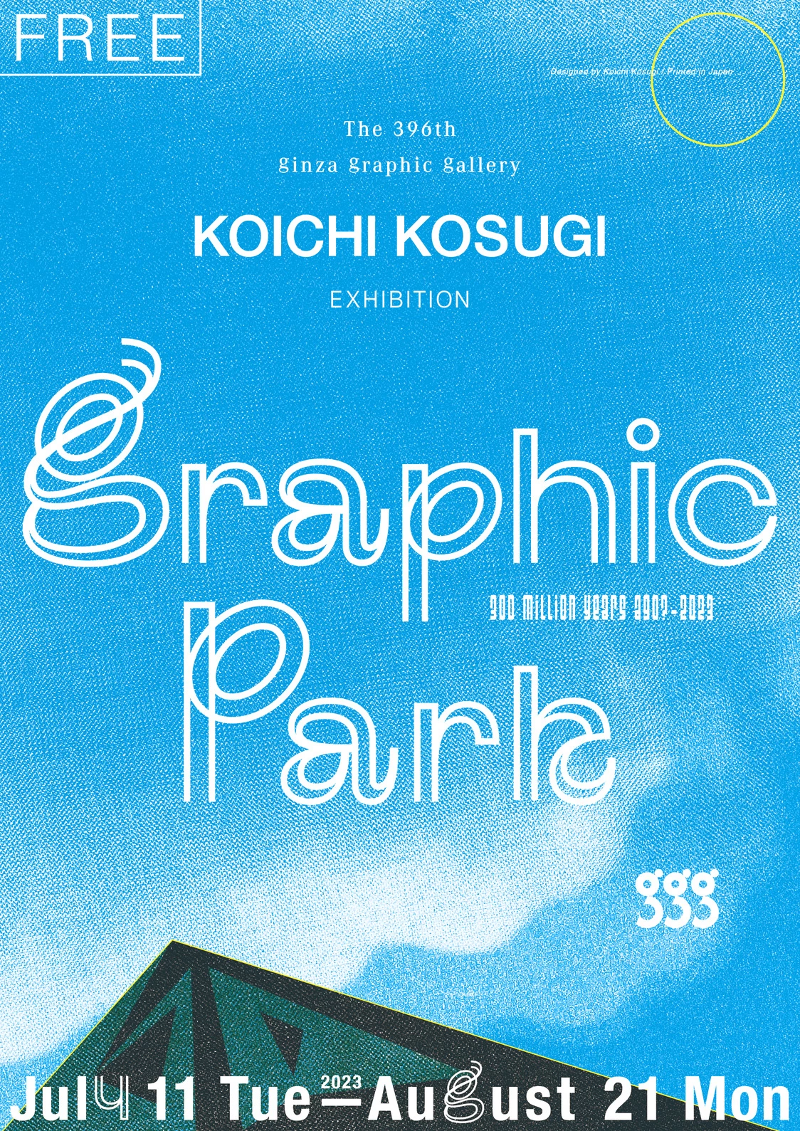 ギンザ・グラフィック・ギャラリー第396回企画展「KOICHI KOSUGI Graphic Park」