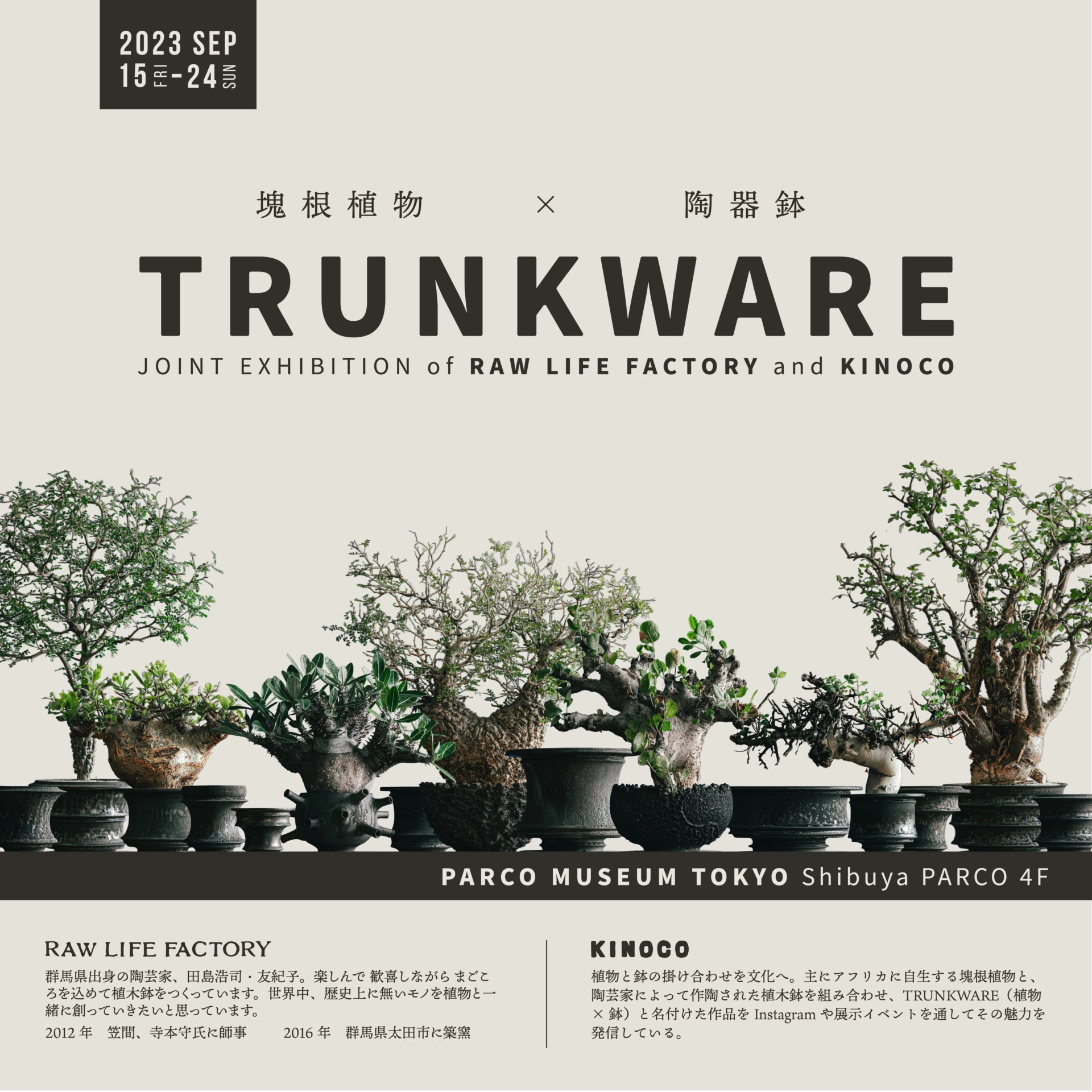 TRUNKWAREJoint Exhibition of RawLifeFactory and KINOCO