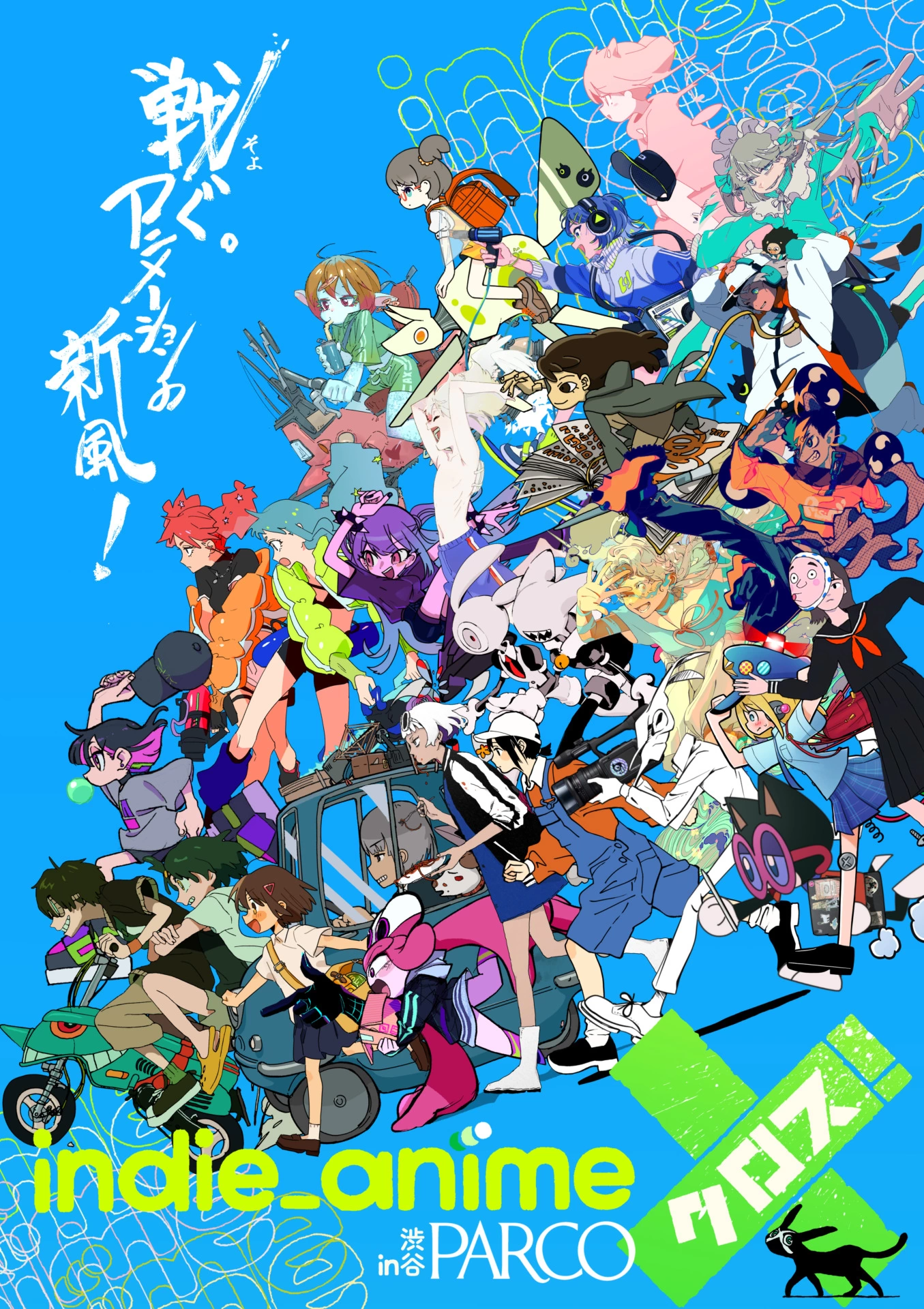 インディーアニメクロスX! in 渋谷パルコ