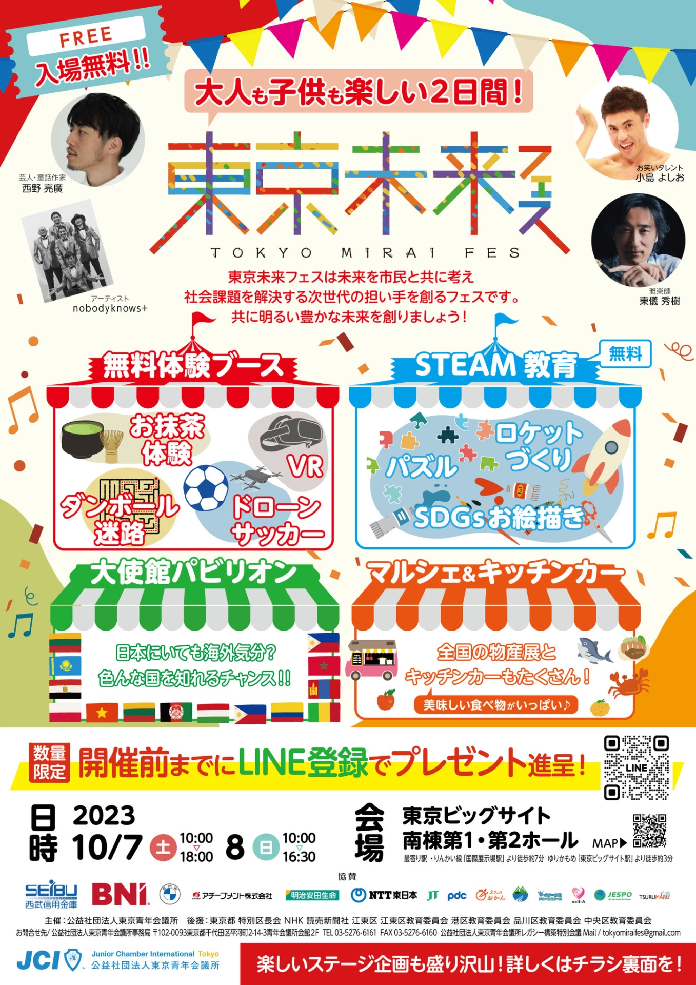 東京未来フェス