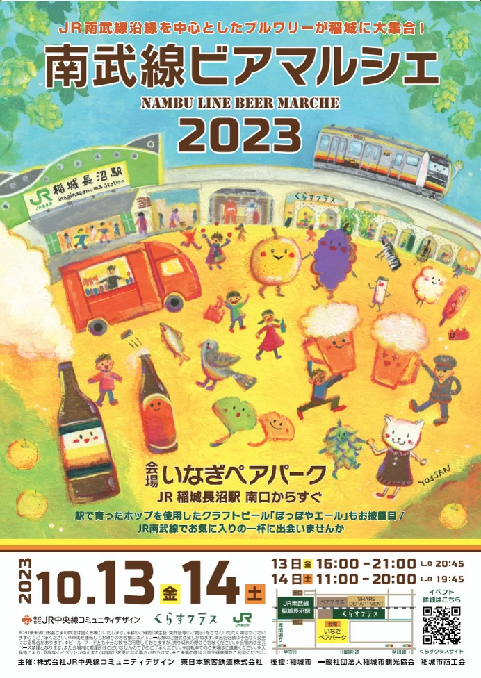 南武線ビアマルシェ 2023