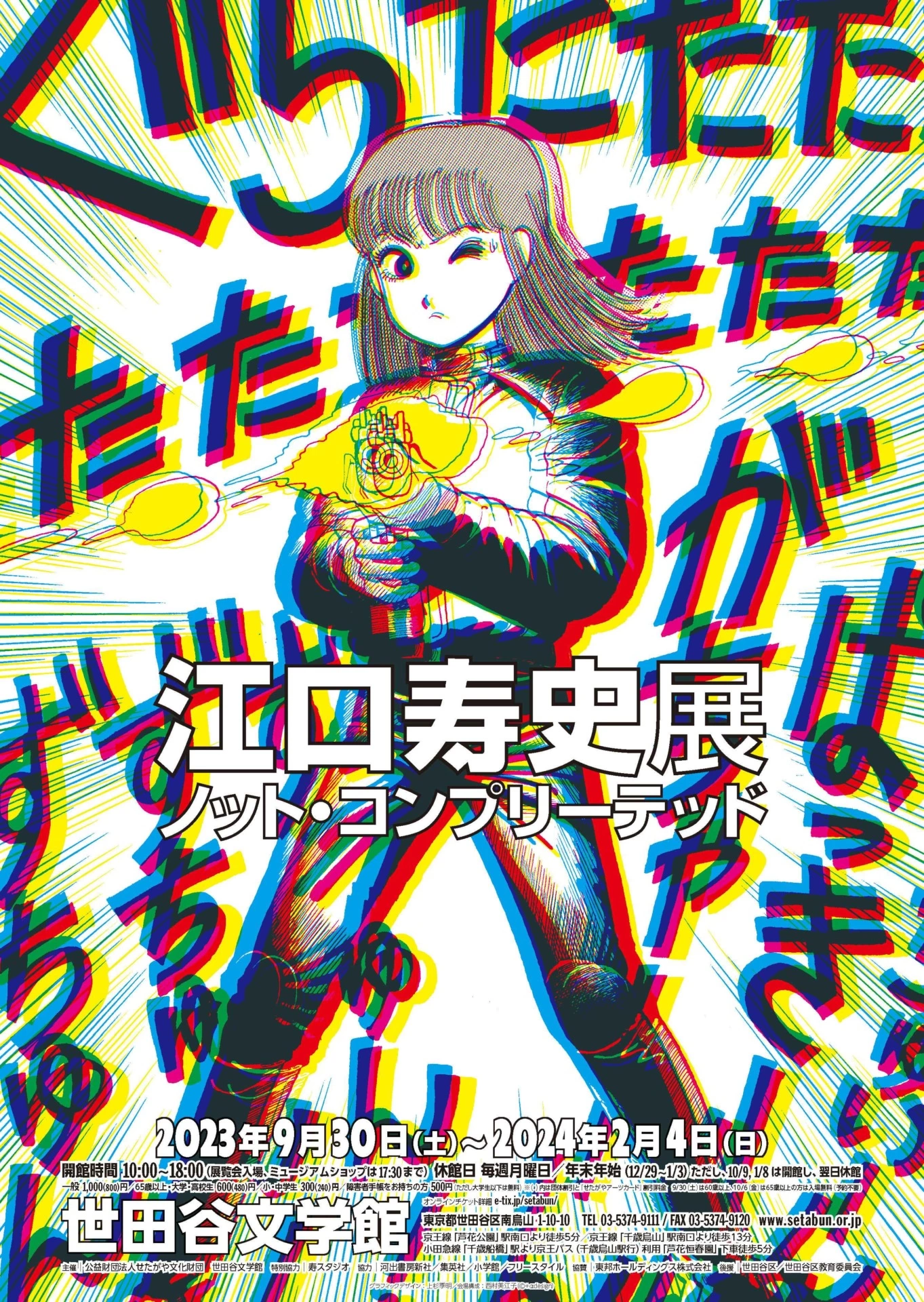 江口寿史展 ノット・コンプリ-テッド