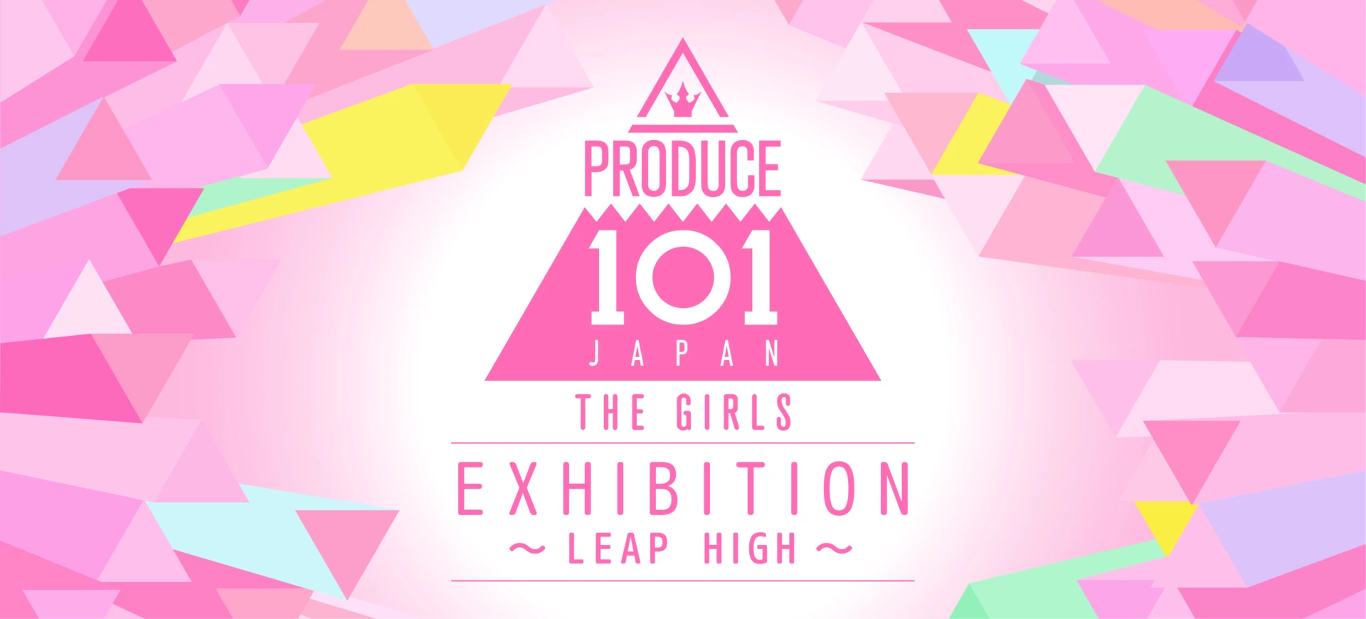 PRODUCE 101 JAPAN THE GIRLS EXHIBITION ～LEAP HIGH～