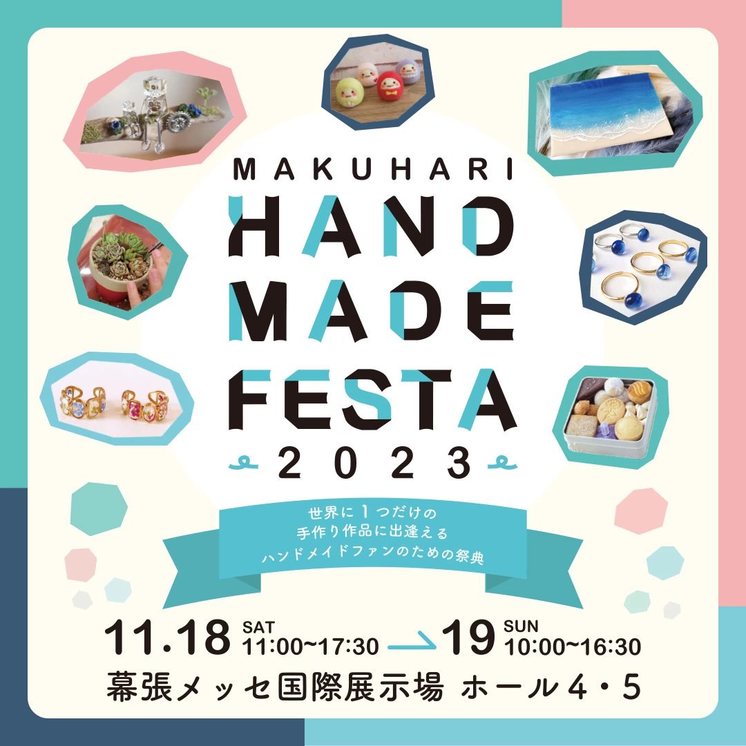 Makuhari Handmade Festa 2023 supported by 千葉デザイナー学院