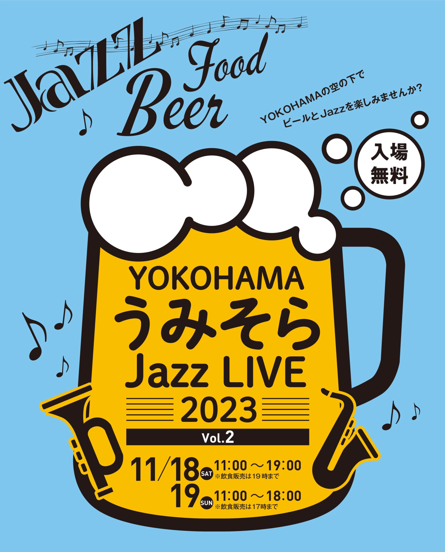 YOKOHAMAうみそらJazz LIVE Vol.2