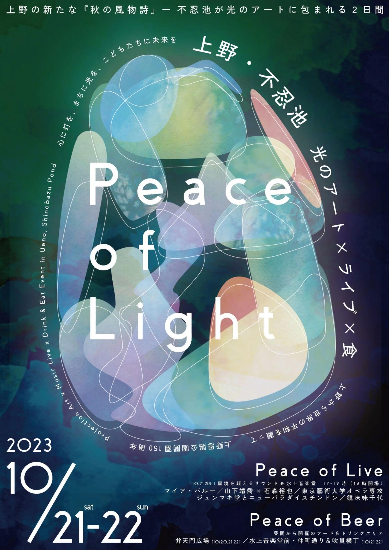 Peace of Light / Peace of Live / Peace of Beer