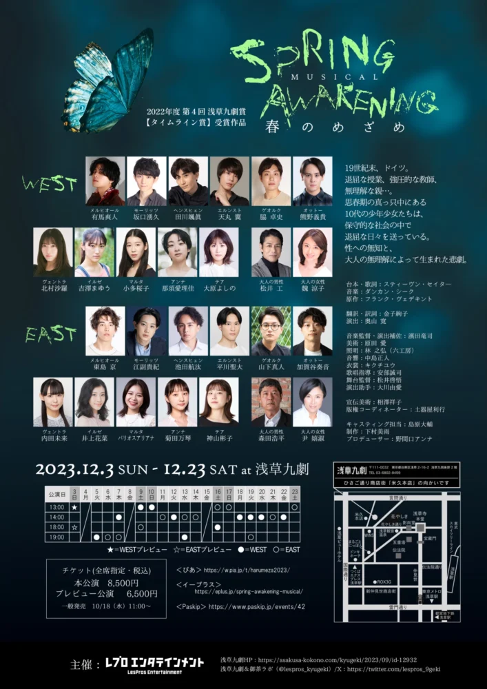 ミュージカル『春のめざめ』