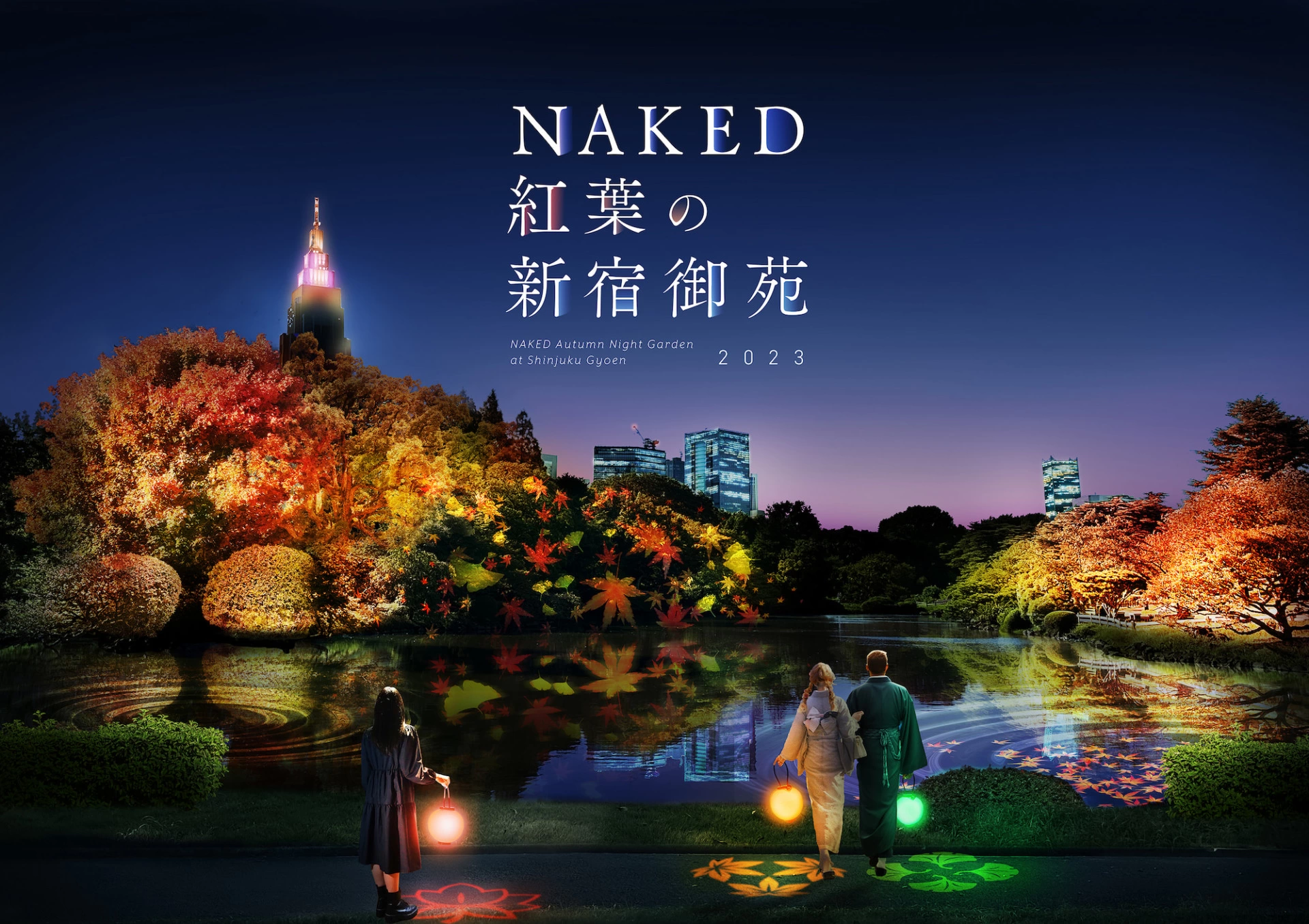 NAKED紅葉の新宿御苑2023