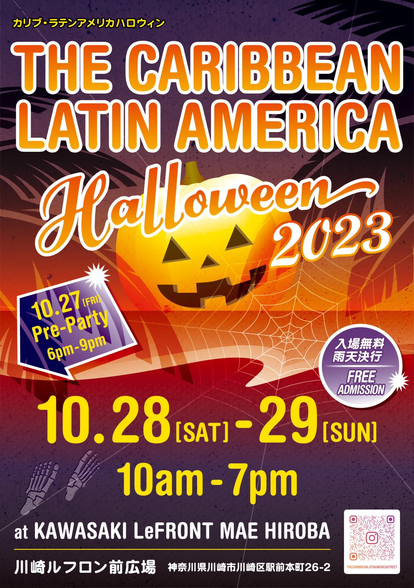 カリブ・ラテンアメリカハロウィン2023