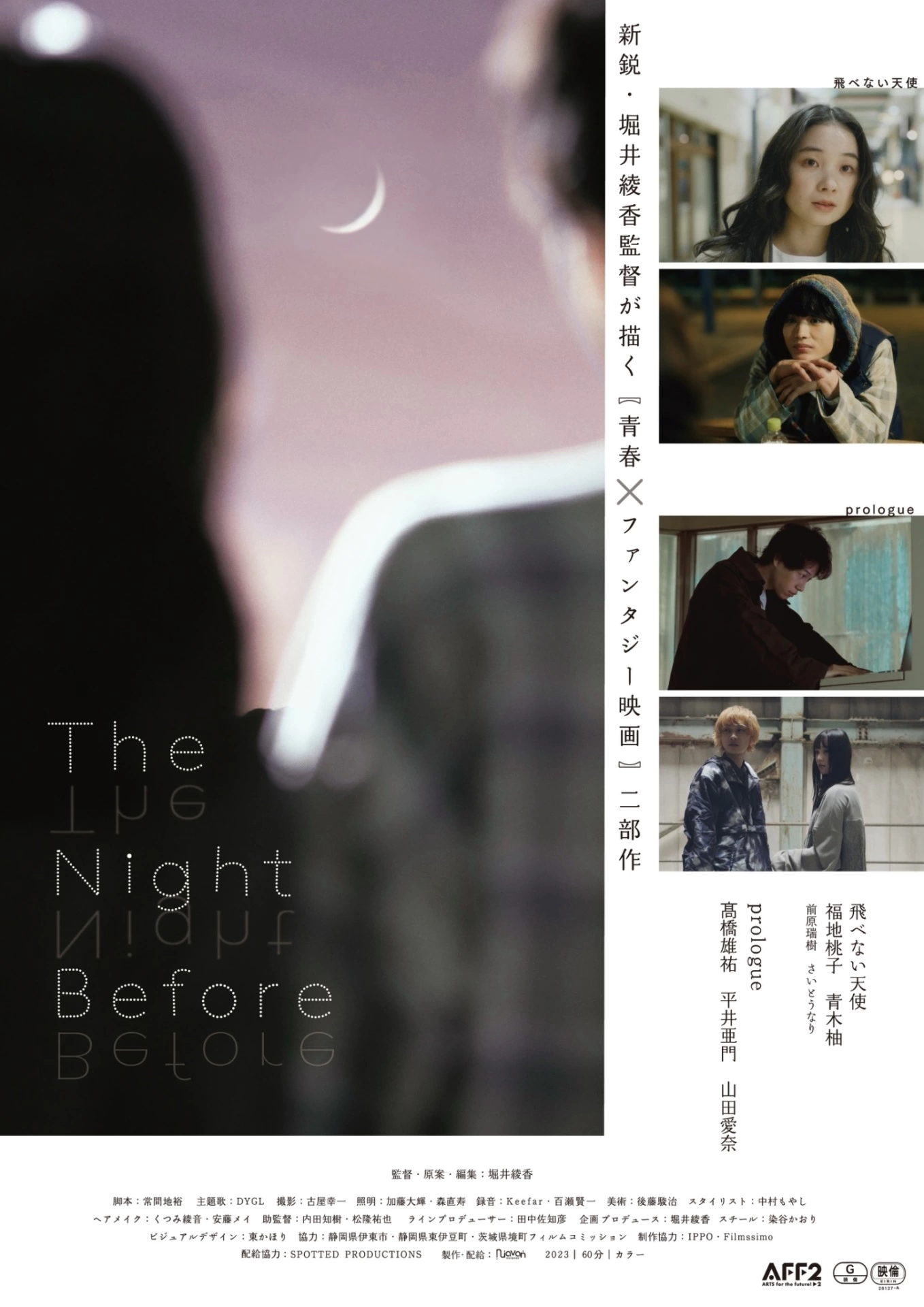 映画『The Night Before』
