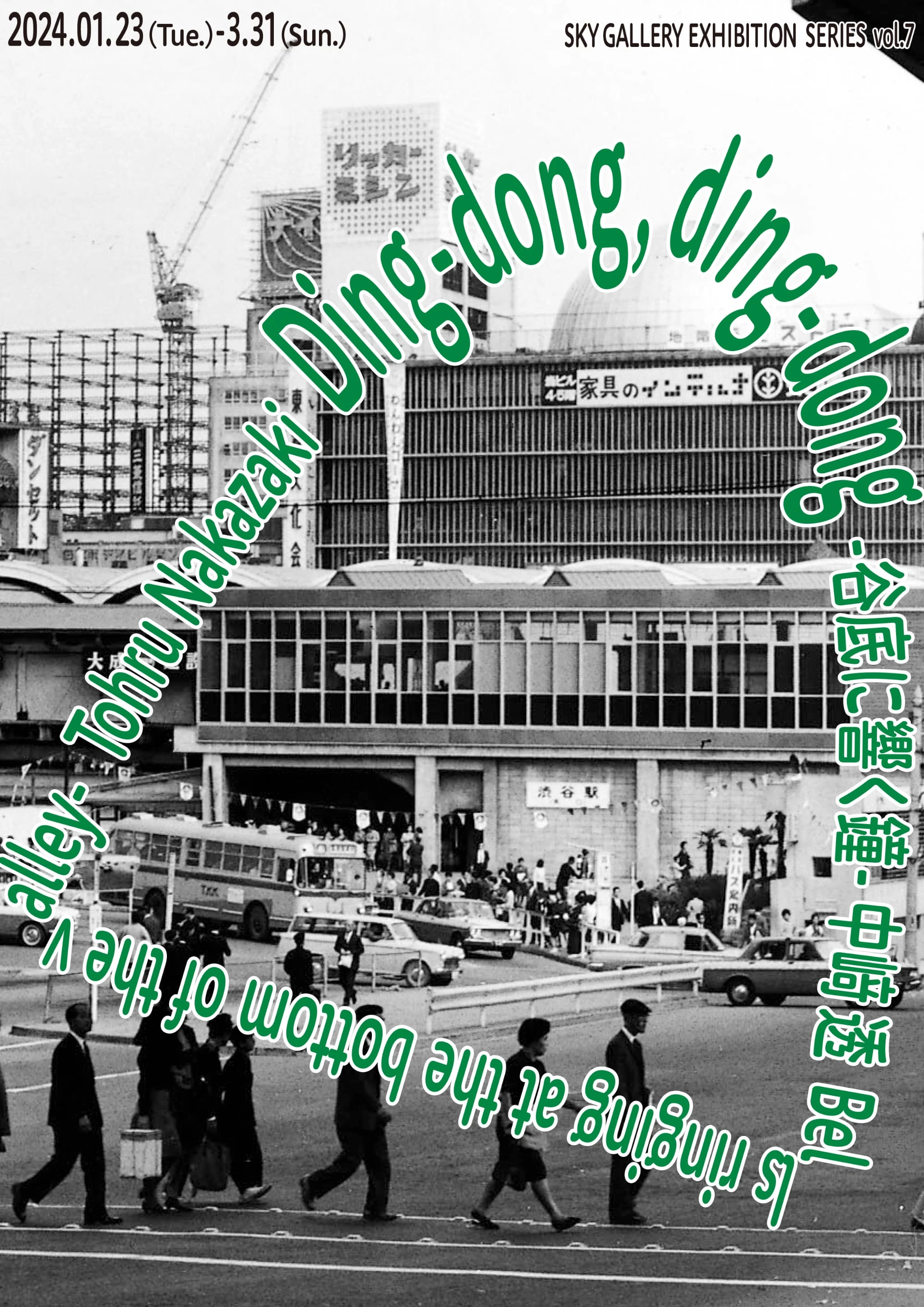 SKY GALLERY EXHIBITION SERIES vol.7「Ding-dong, ding-dong ～Bells ringing at the bottom of the valley～」