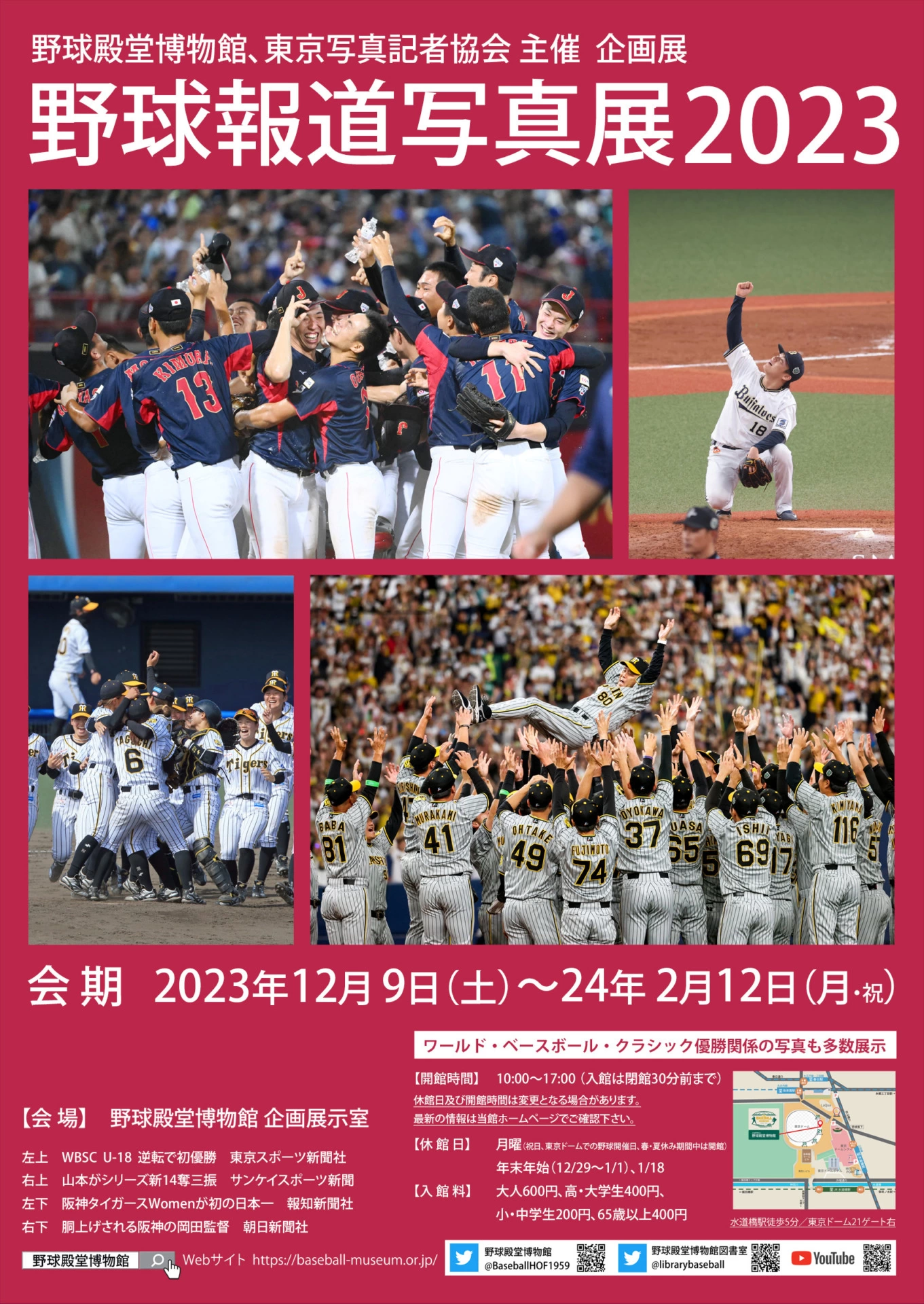 野球報道写真展2023