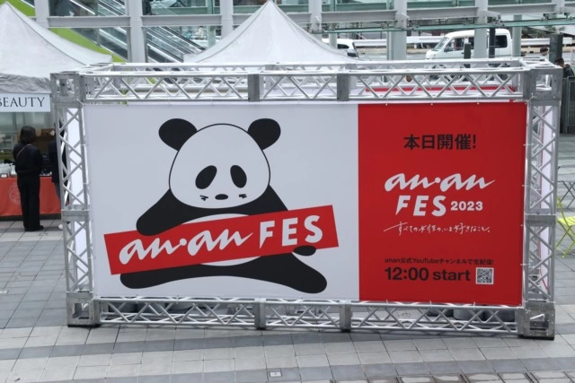 anan FES 2023 稲荷橋広場イベント