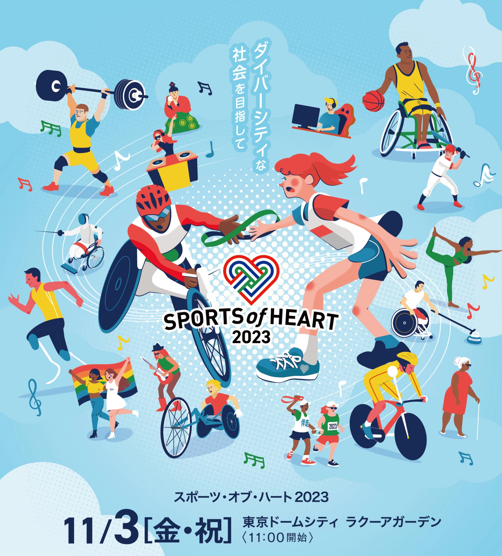 SPORTS of HEART 2023