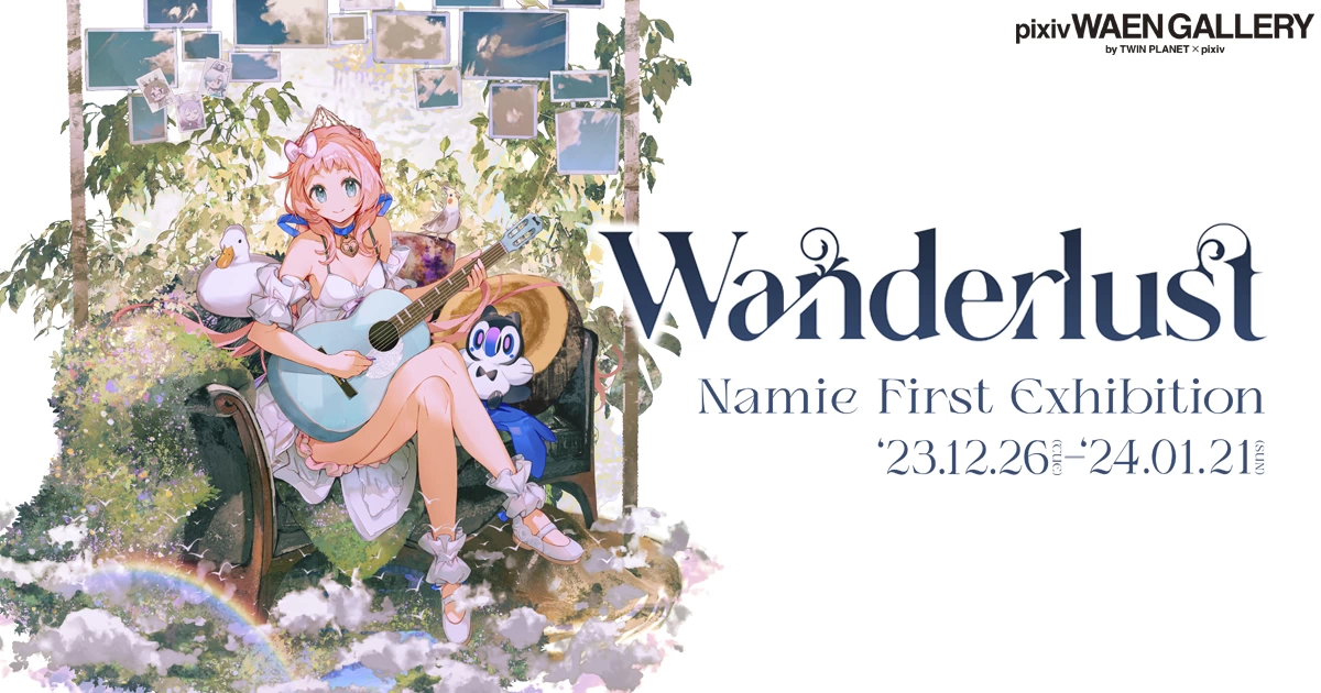 Namie初個展「Wanderlust」