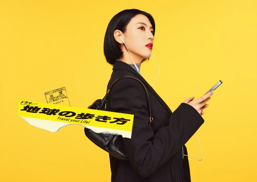 真夜中ドラマ『地球の歩き方』