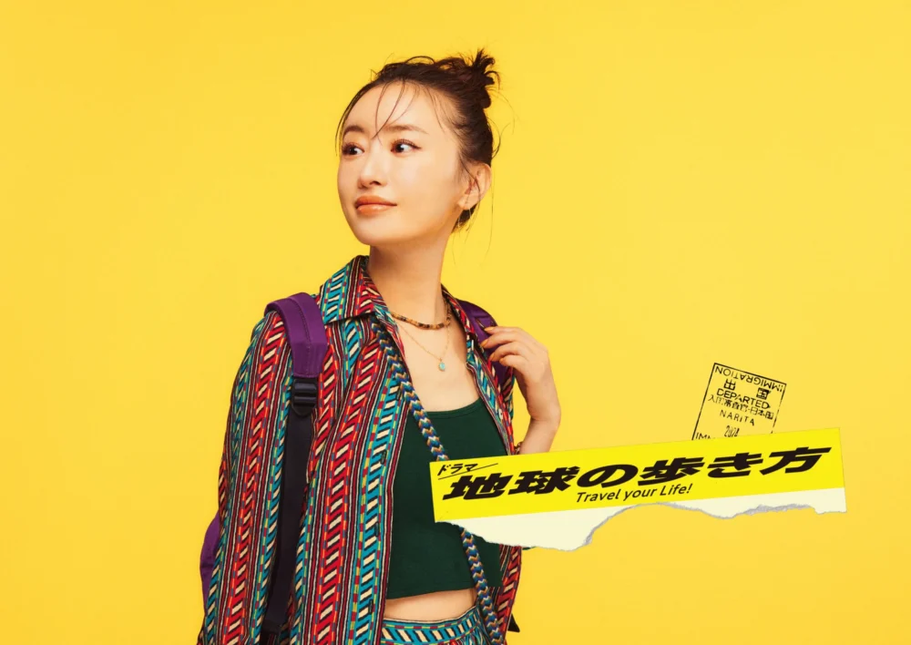 真夜中ドラマ『地球の歩き方』