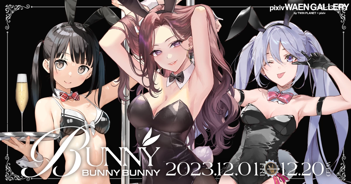 企画展「BUNNY BUNNY BUNNY」