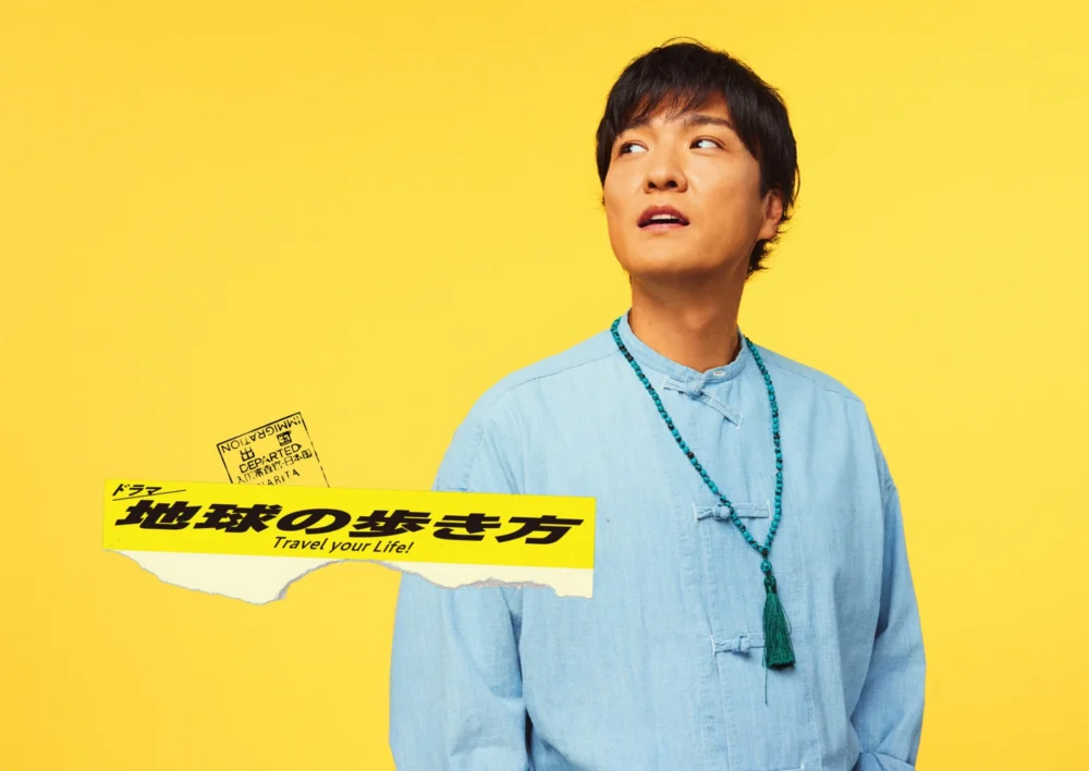 真夜中ドラマ『地球の歩き方』