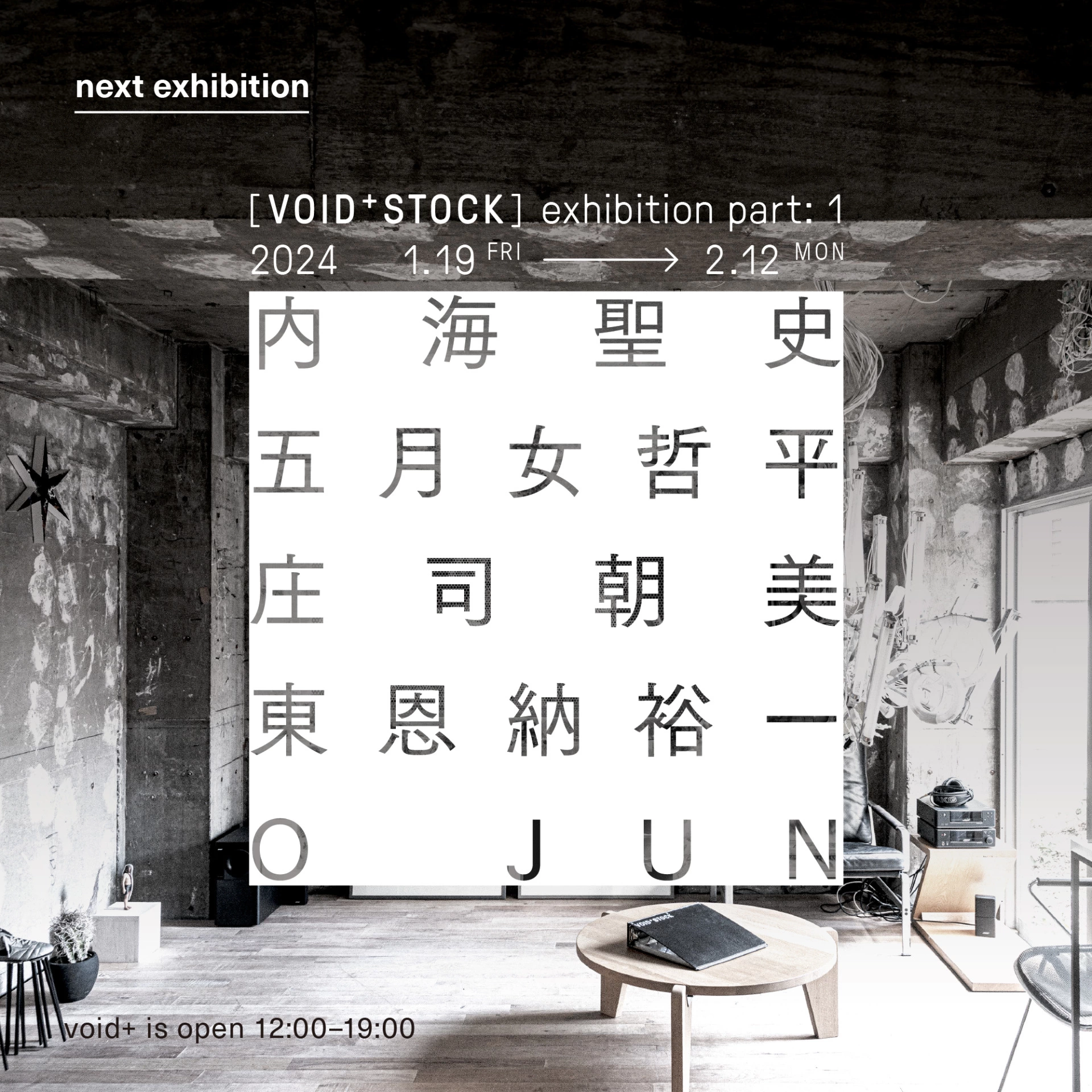 [VOID+STOCK] exhibition part: 1