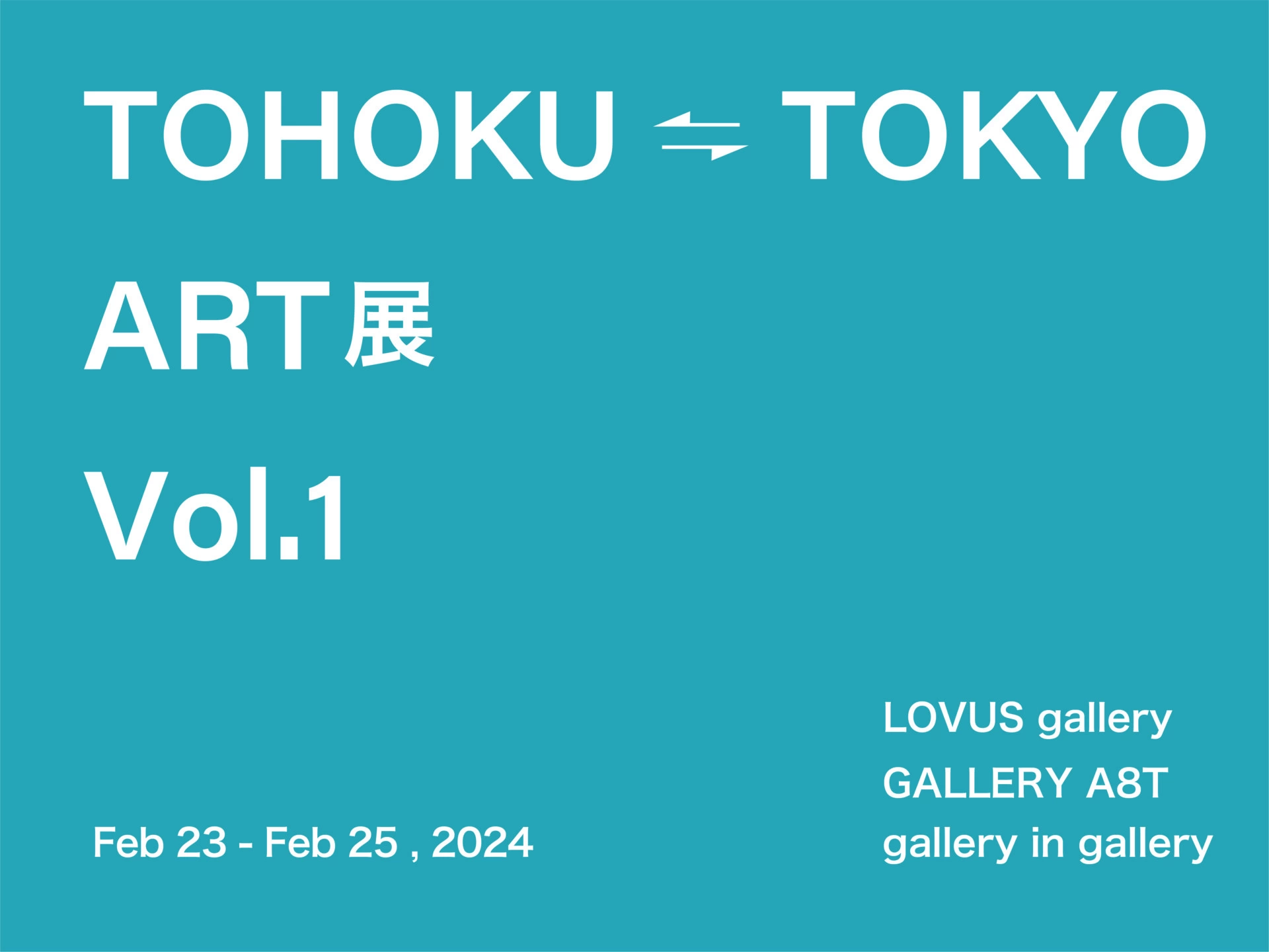 TOHOKU ⇄ TOKYO ART展 Vol.1