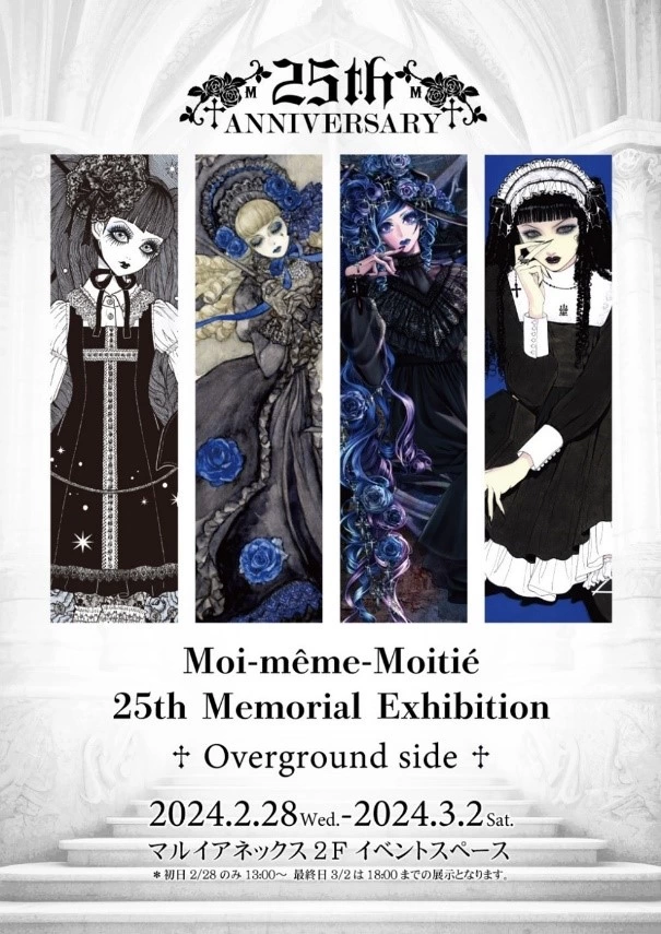 25th Memorial exhibition～overground side～