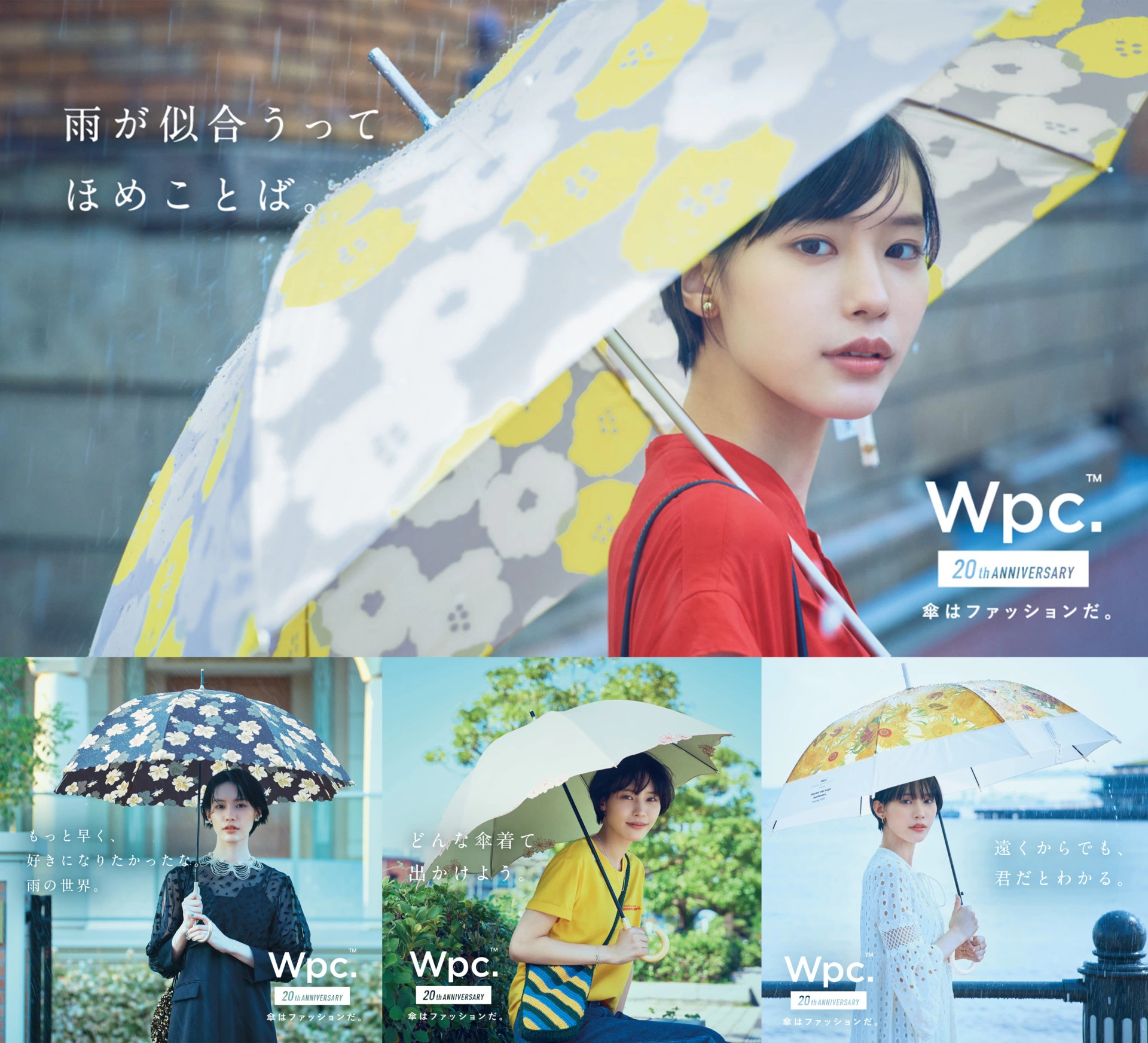 Wpc.『傘はファッションだ。』