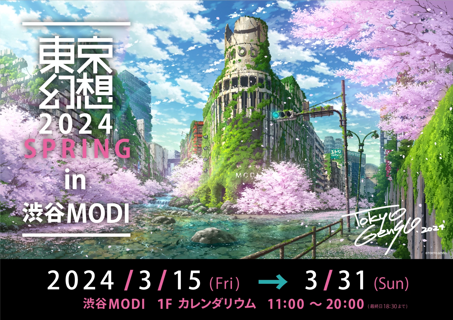 東京幻想2024 SPRING in 渋谷MODI