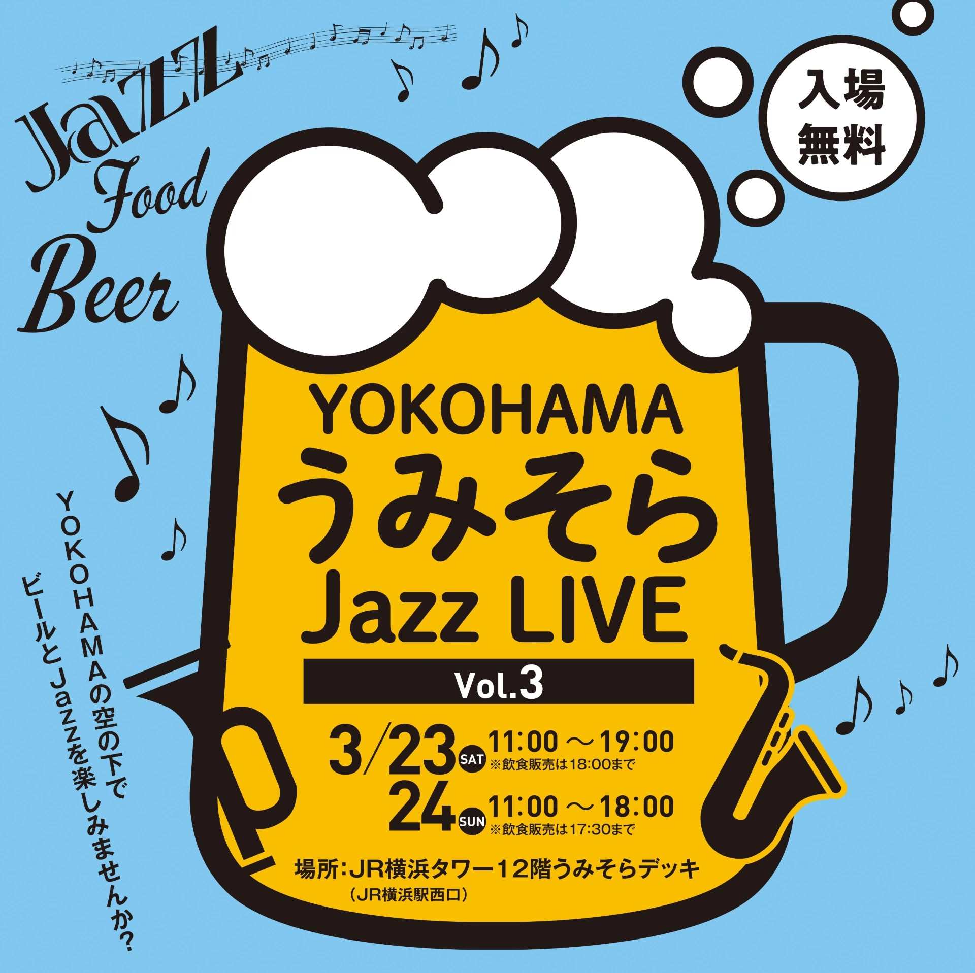 YOKOHAMAうみそらJazz LIVE Vol.3