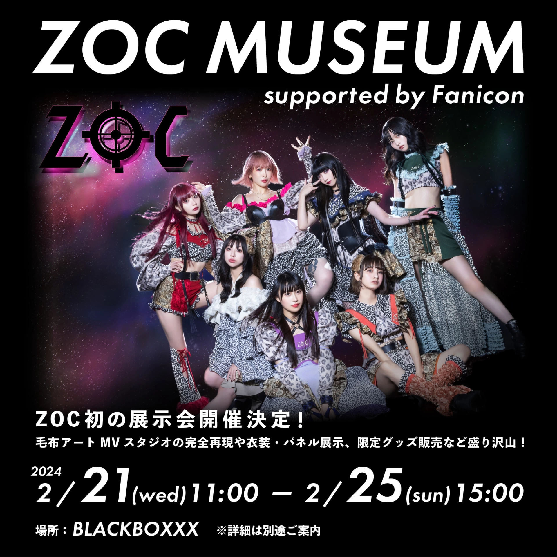 ZOC MUSEUM supported by Fanicon