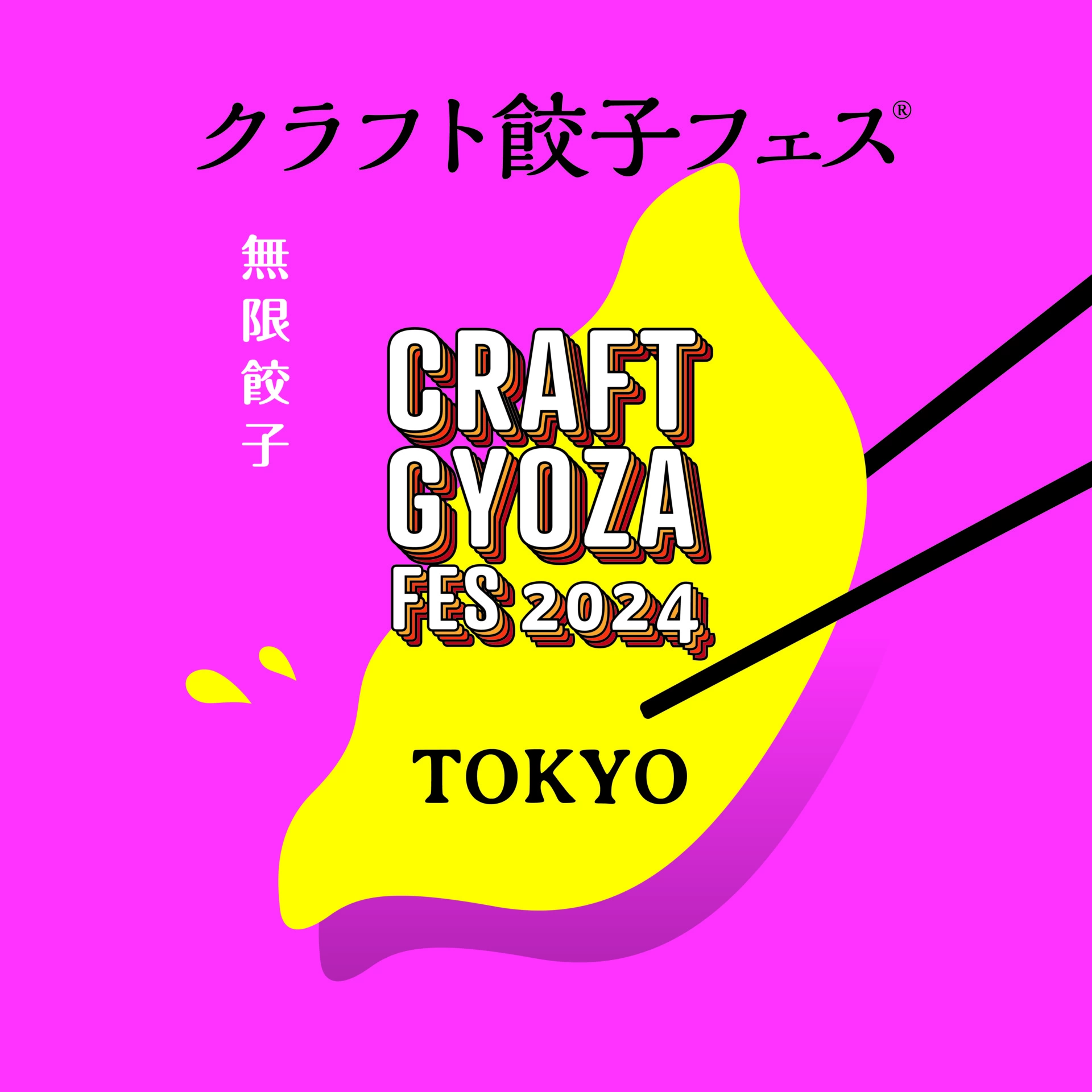 クラフト餃子フェス® TOKYO 2024