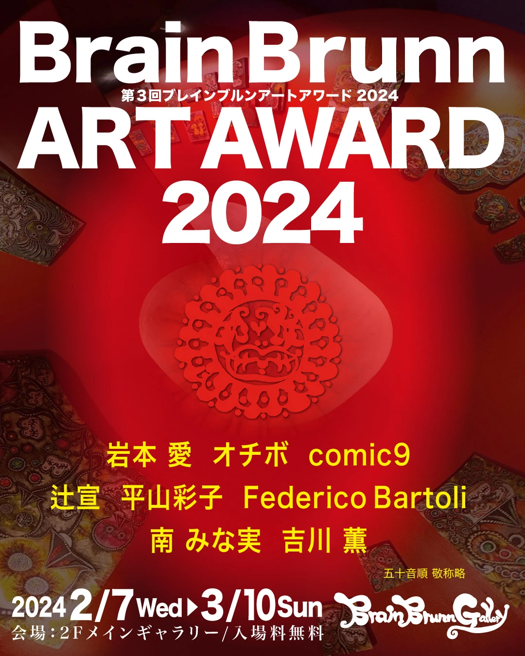 「BrainBrunn ART AWARD 2024」 展