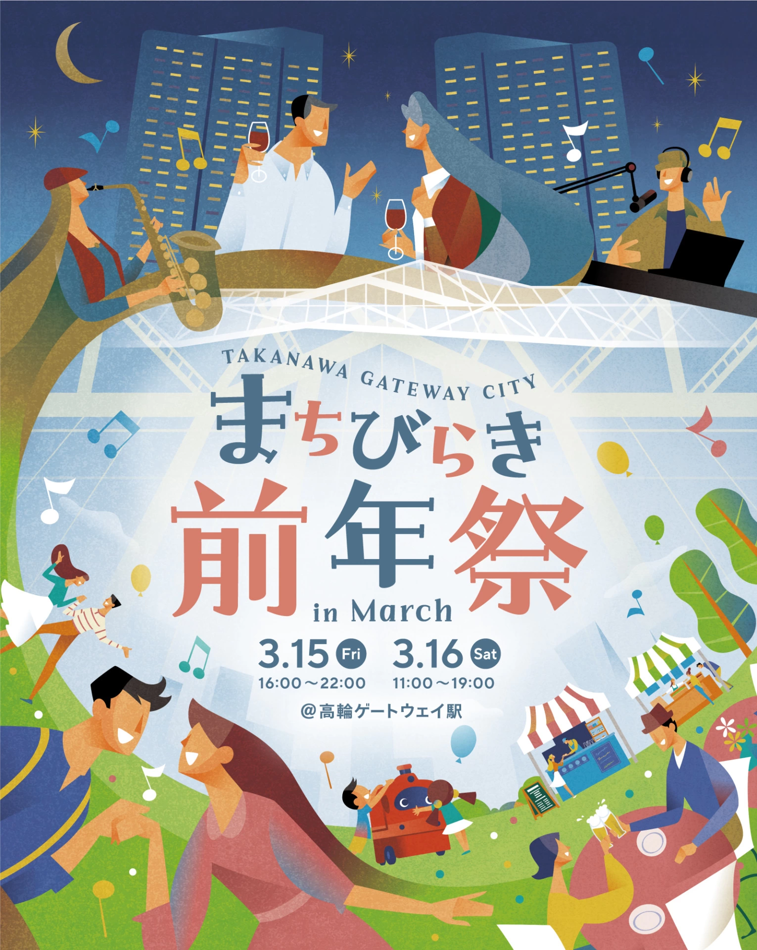 TAKANAWA GATEWAY CITY まちびらき前年祭 in March