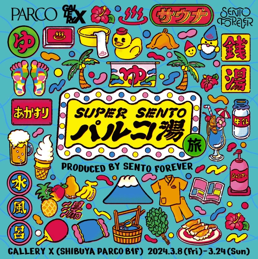 SUPER SENTO パルコ湯~旅~