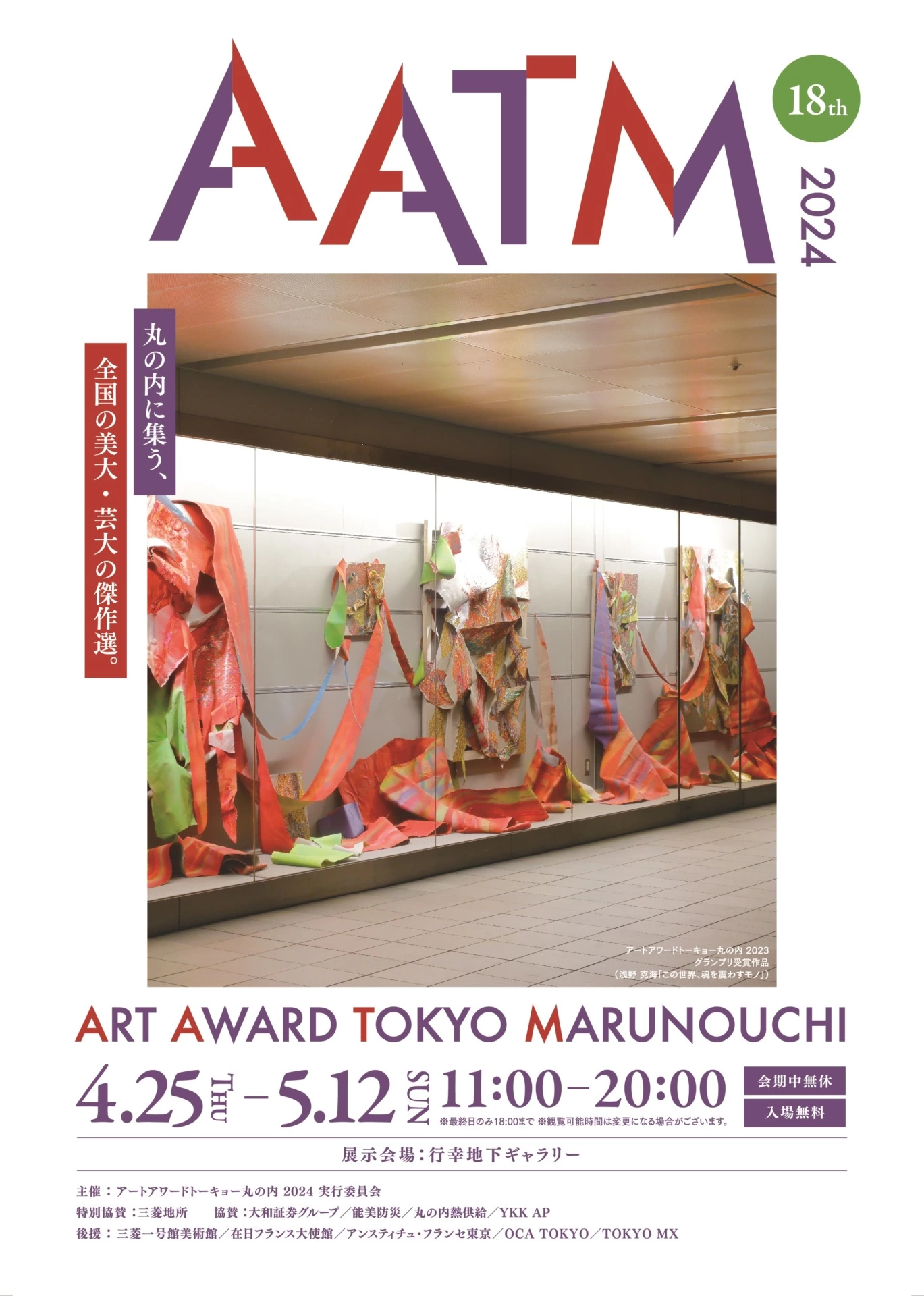 ART AWARD TOKYO MARUNOUCHI 2024