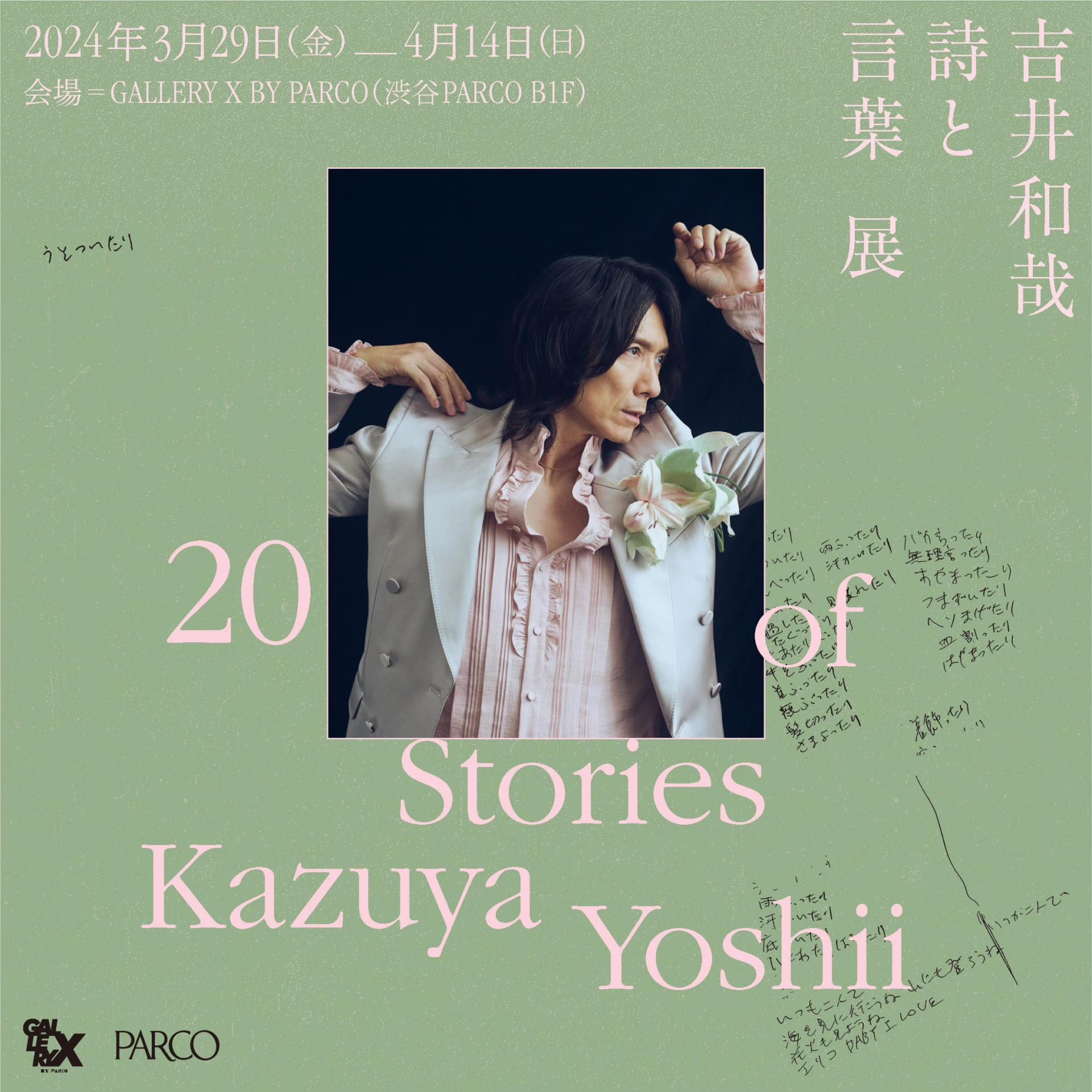 吉井和哉 詩と言葉 展 20 Stories of Kazuya Yoshii