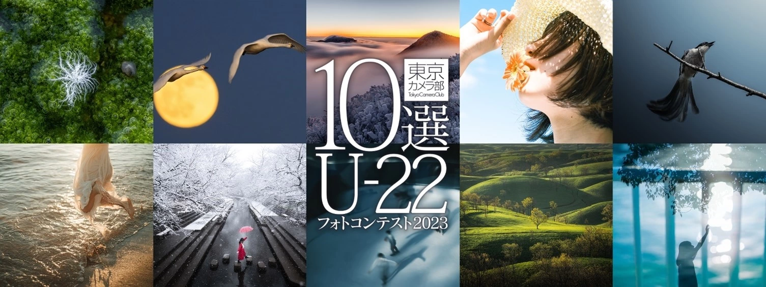 THE GALLERY 企画展 東京カメラ部10選U-22「次世代が切り取った世界 2024」