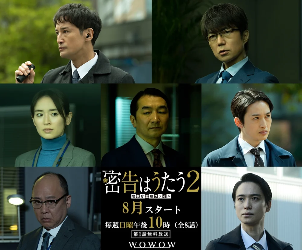 連続ドラマＷ 密告はうたう2 警視庁監察ファイル