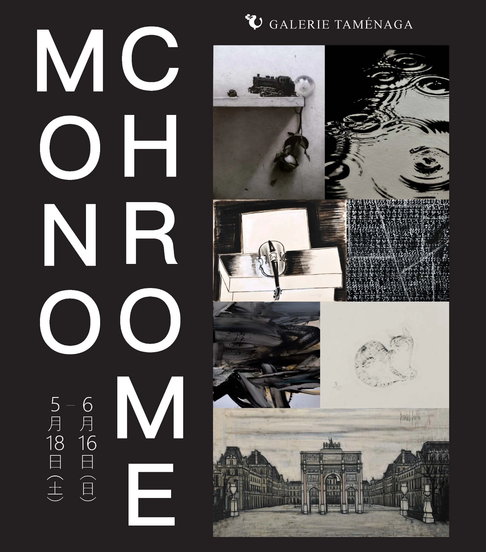 Monochrome（モノクローム）展