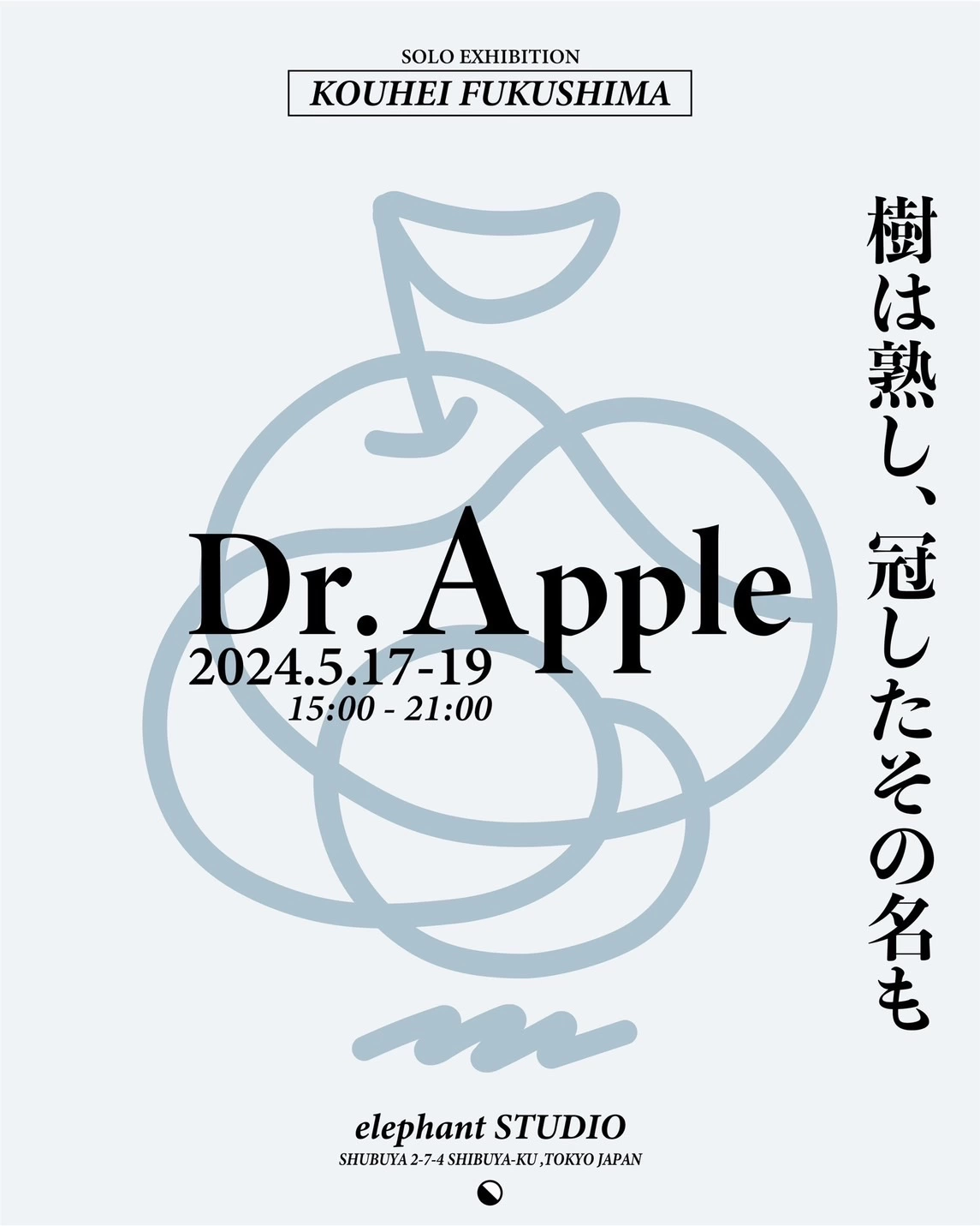 福島滉平 個展 "Dr. Apple"