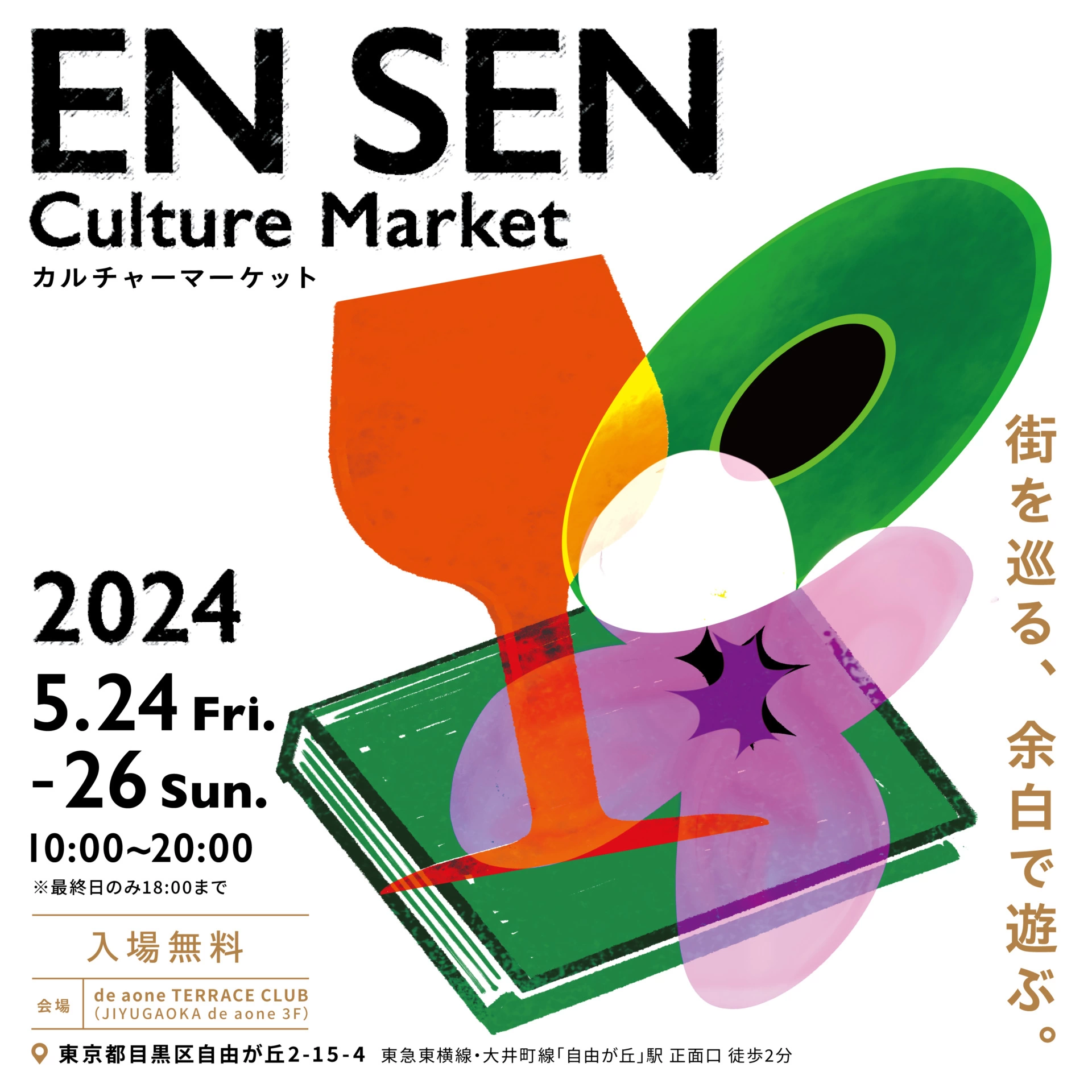 EN SEN Culture Market