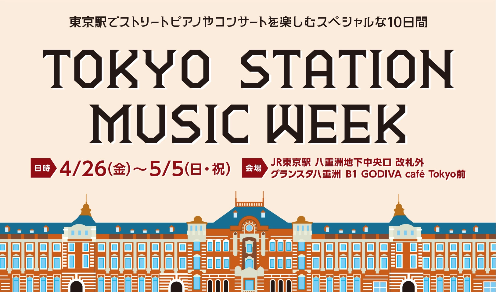 TOKYO STATION MUSIC WEEK