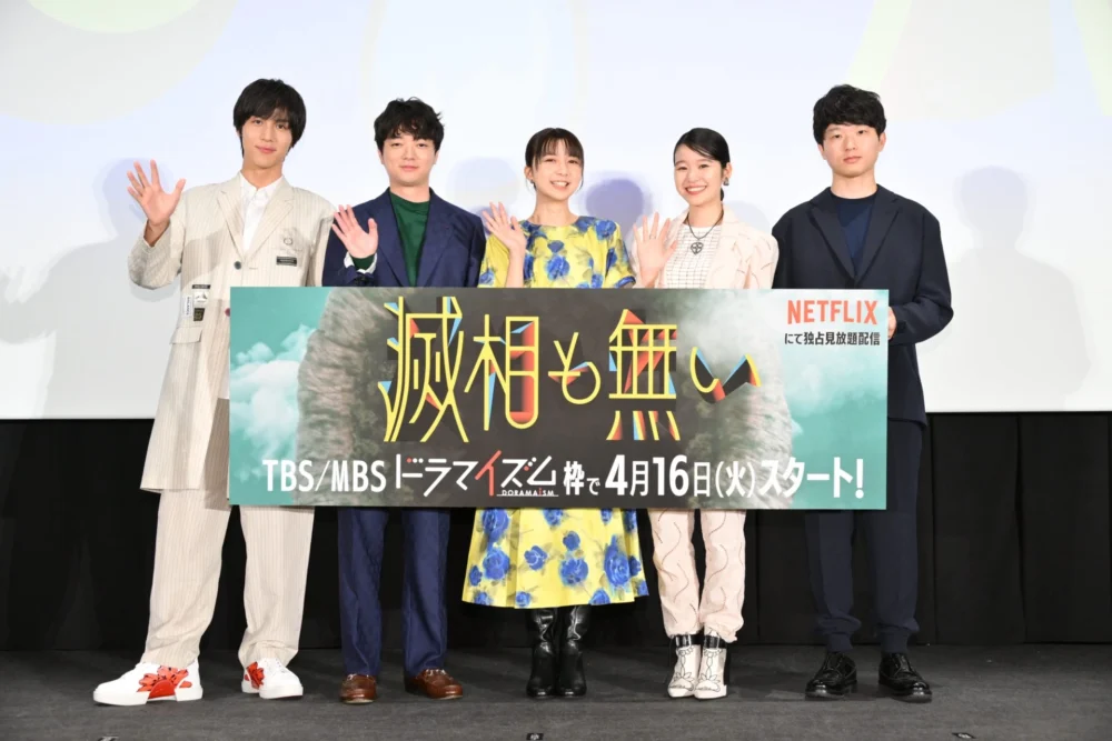 ドラマイズム『滅相も無い』1話・2話先行試写・完成披露トークイベント