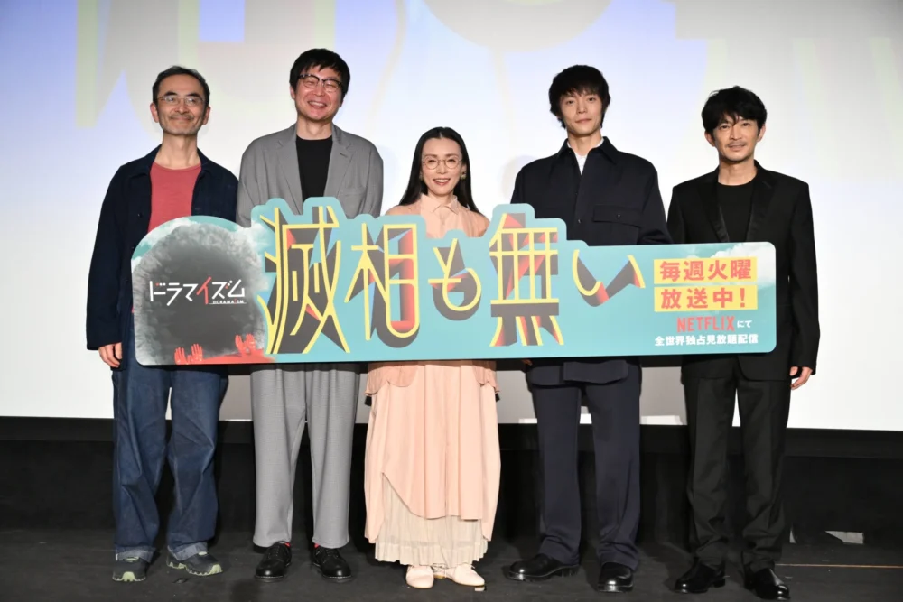 『滅相も無い』放送記念トークイベント & 3～4話先行上映会