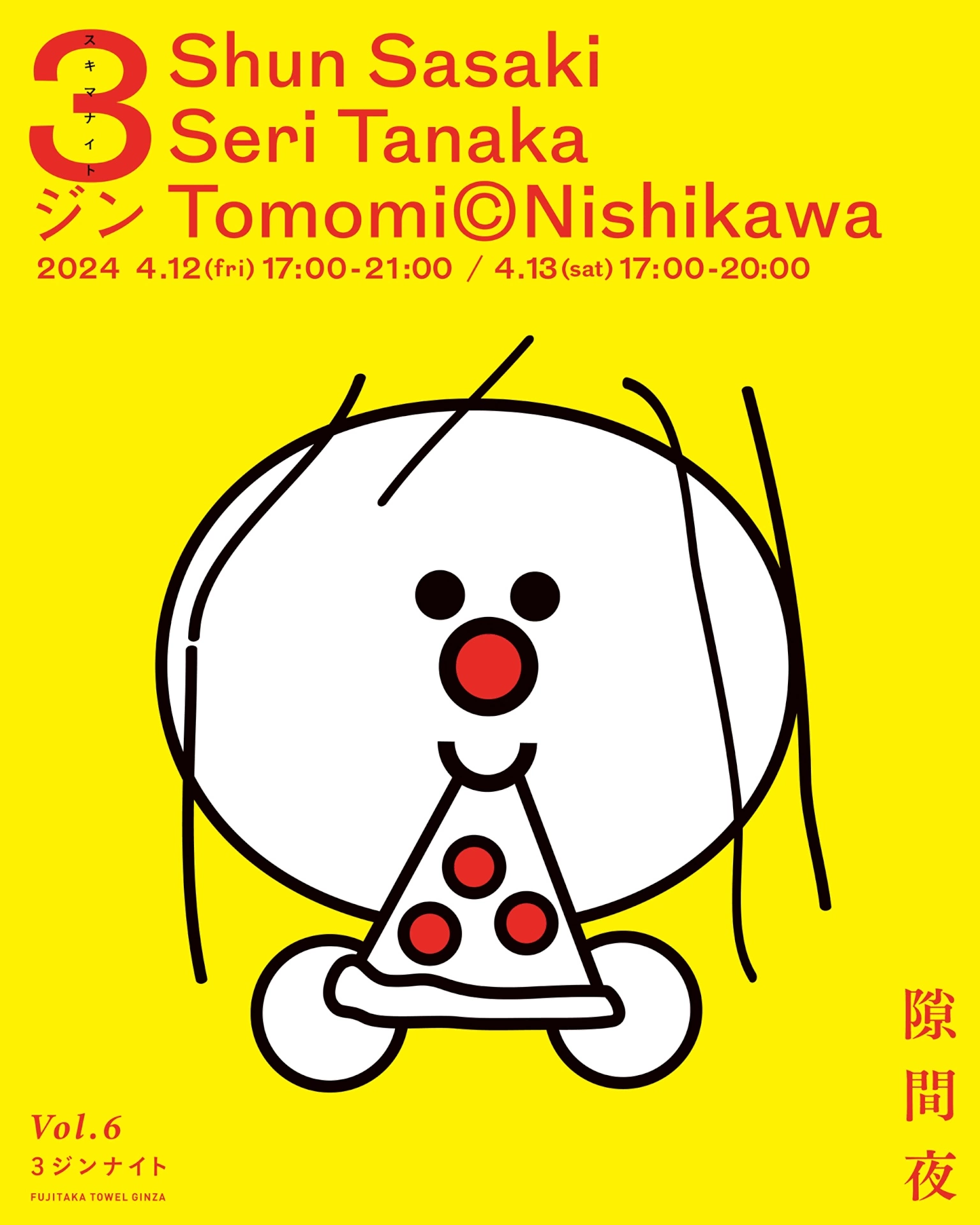 隙間夜vol.6『3ジンナイト』