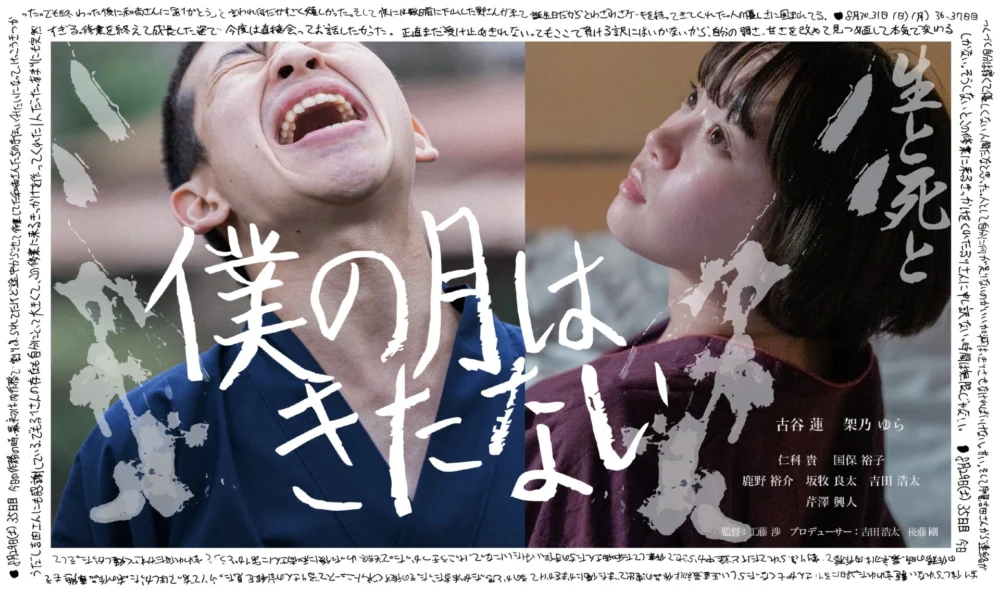 映画『僕の月はきたない』©LUSTS