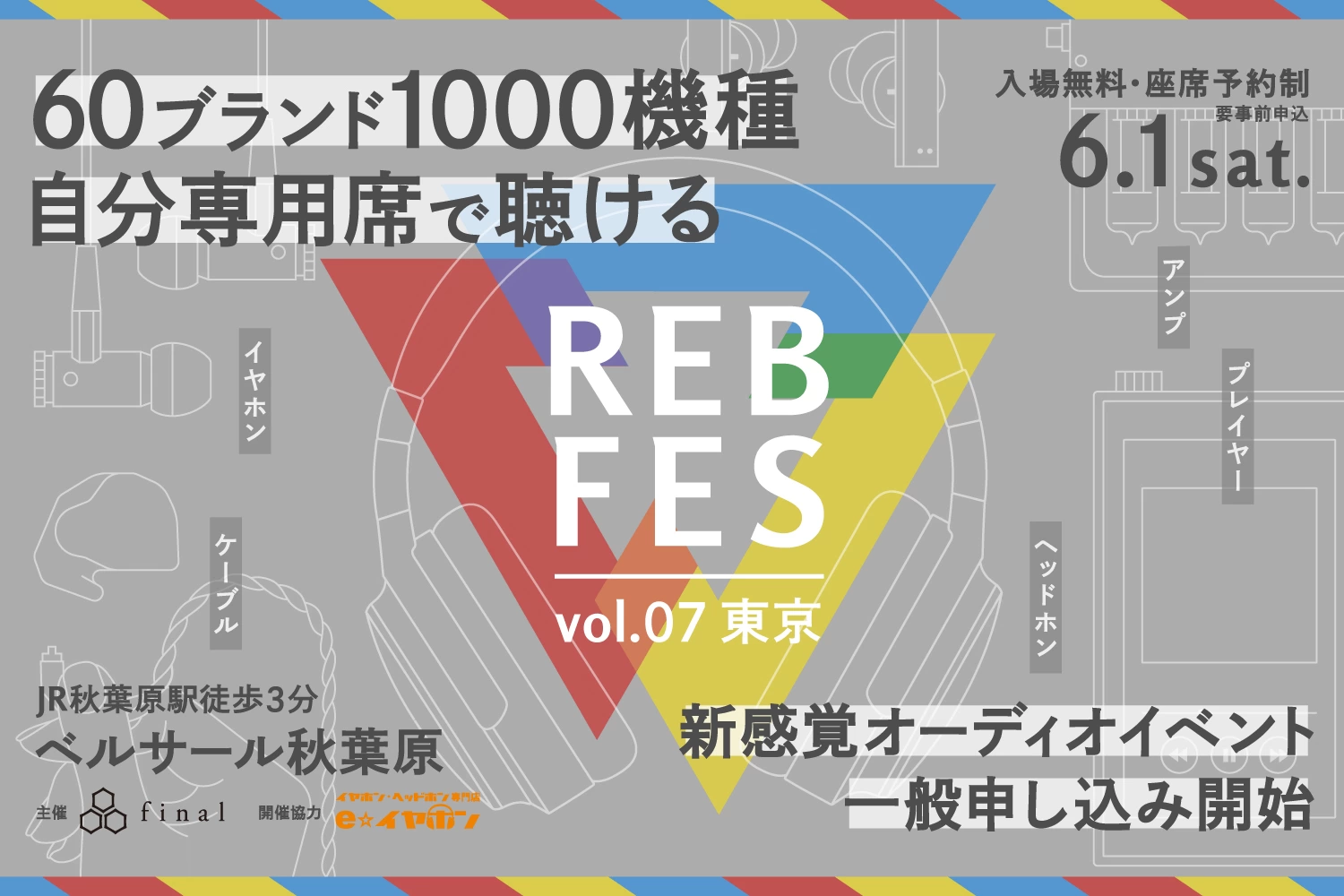 REB fes vol.07＠東京