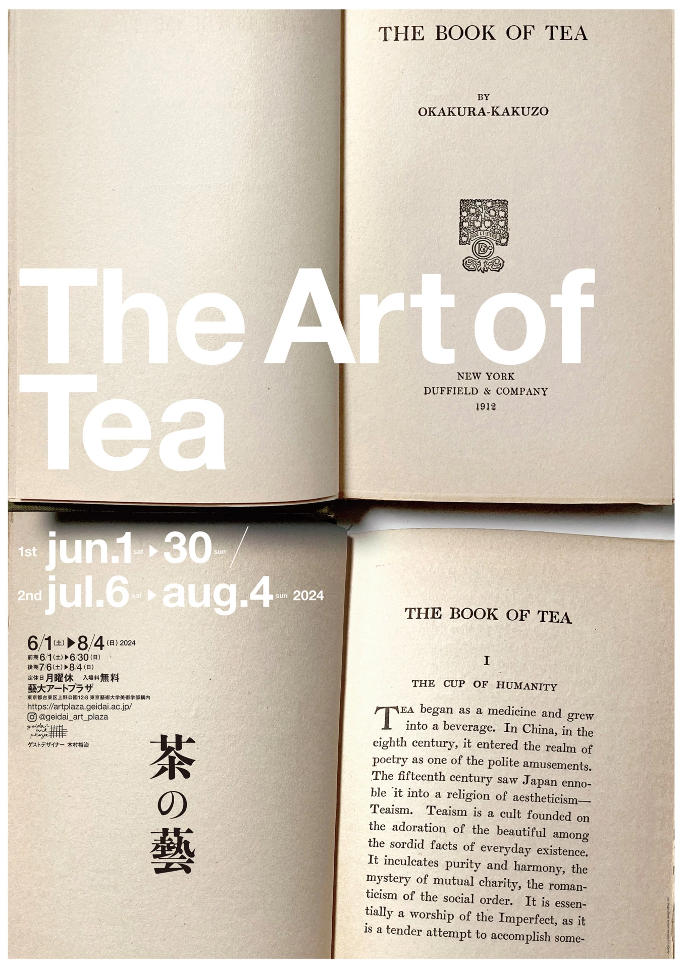 企画展「The Art of Tea」