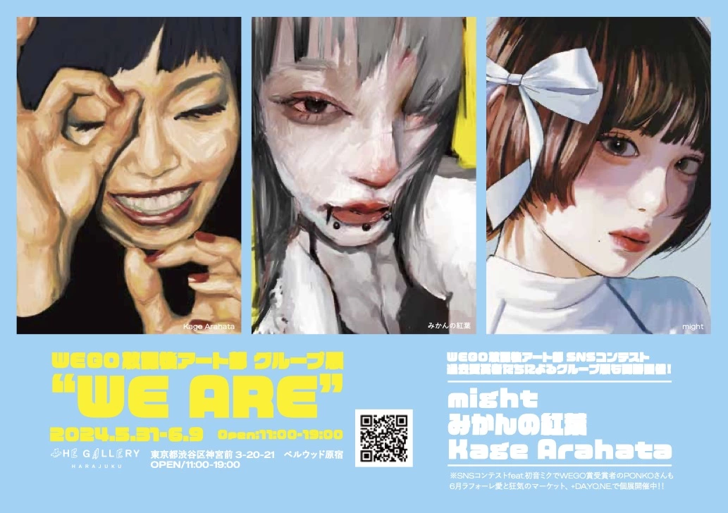 WEGO放課後アート部 グループ展 "WE ARE"